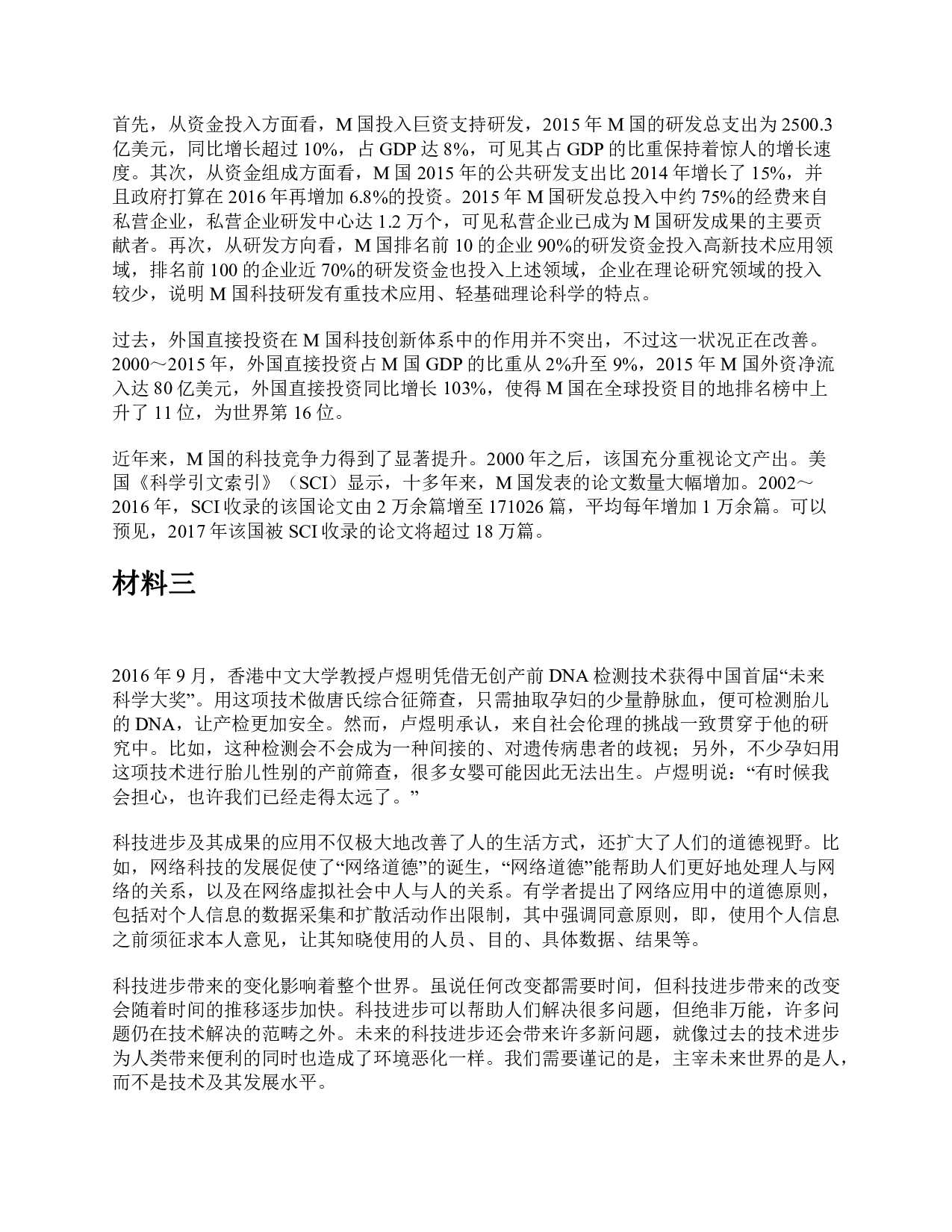 2017年上半年全国事业单位联考C类《综合应用能力》题及参考答案.pdf 第3页