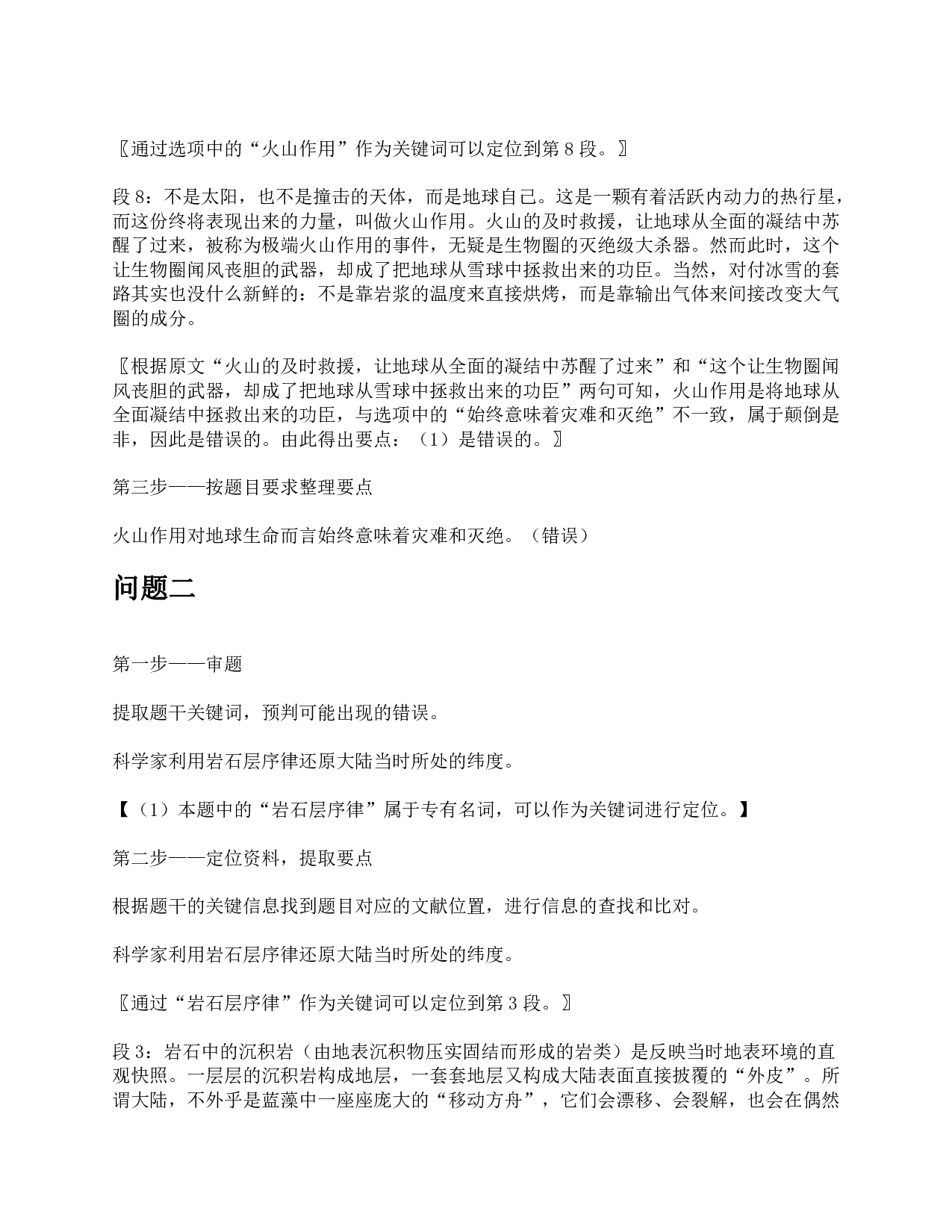 2017年上半年全国事业单位联考C类《综合应用能力》题及参考答案.pdf 第7页