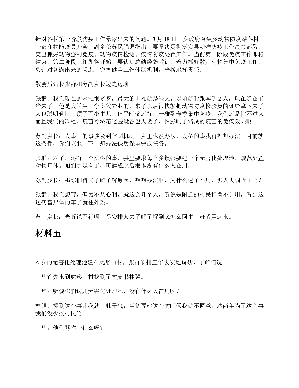 2017年下半年全国事业单位联考A类《综合应用能力》题及参考答案.pdf 第5页