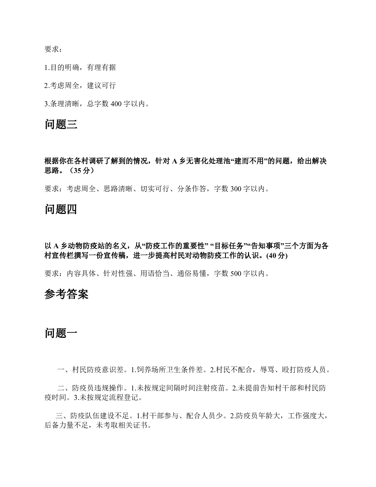 2017年下半年全国事业单位联考A类《综合应用能力》题及参考答案.pdf 第8页