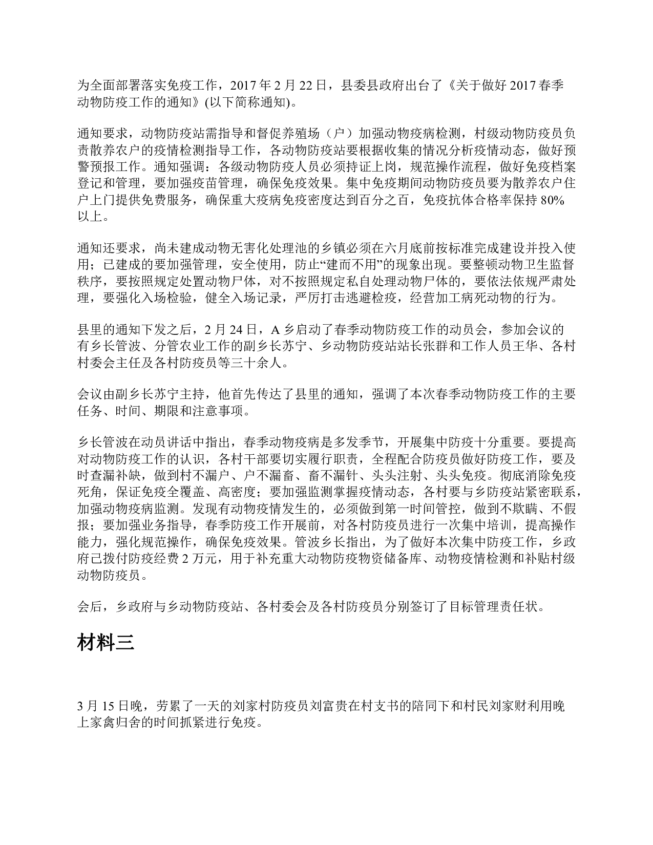 2017年下半年全国事业单位联考A类《综合应用能力》题及参考答案.pdf 第2页