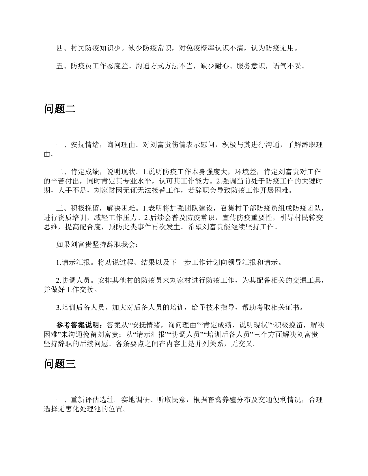 2017年下半年全国事业单位联考A类《综合应用能力》题及参考答案.pdf 第9页