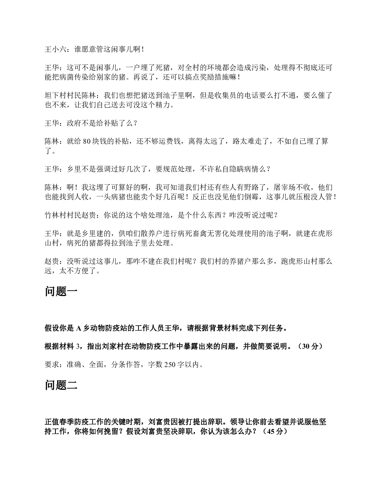 2017年下半年全国事业单位联考A类《综合应用能力》题及参考答案.pdf 第7页