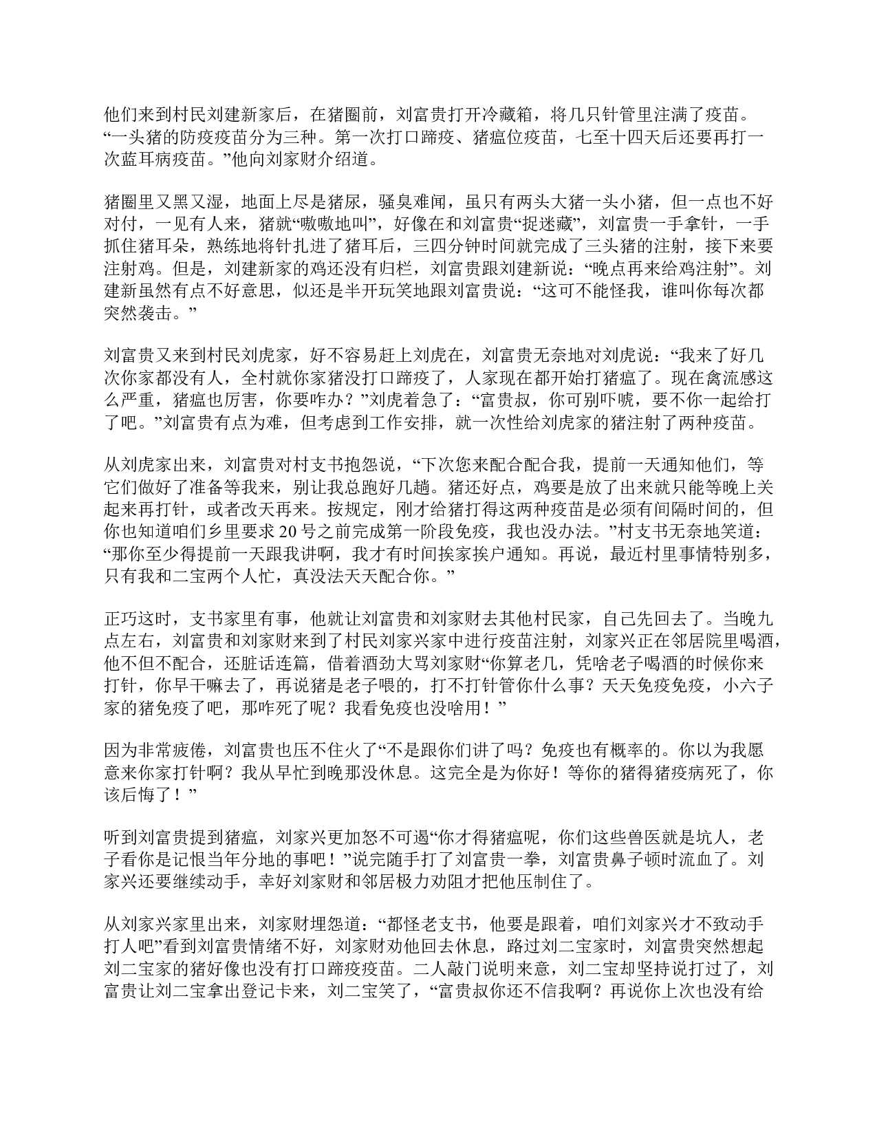 2017年下半年全国事业单位联考A类《综合应用能力》题及参考答案.pdf 第3页