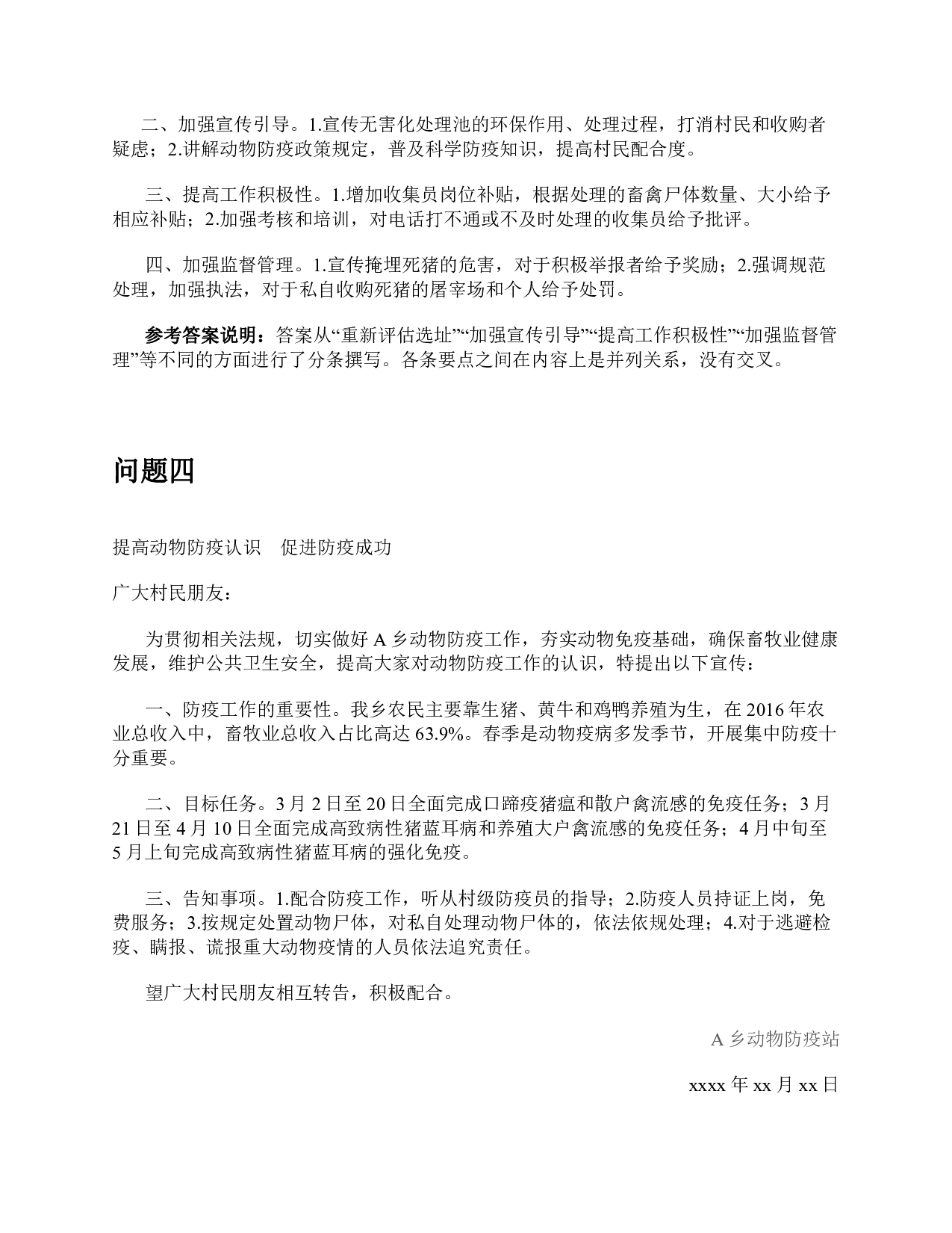 2017年下半年全国事业单位联考A类《综合应用能力》题及参考答案.pdf 第10页