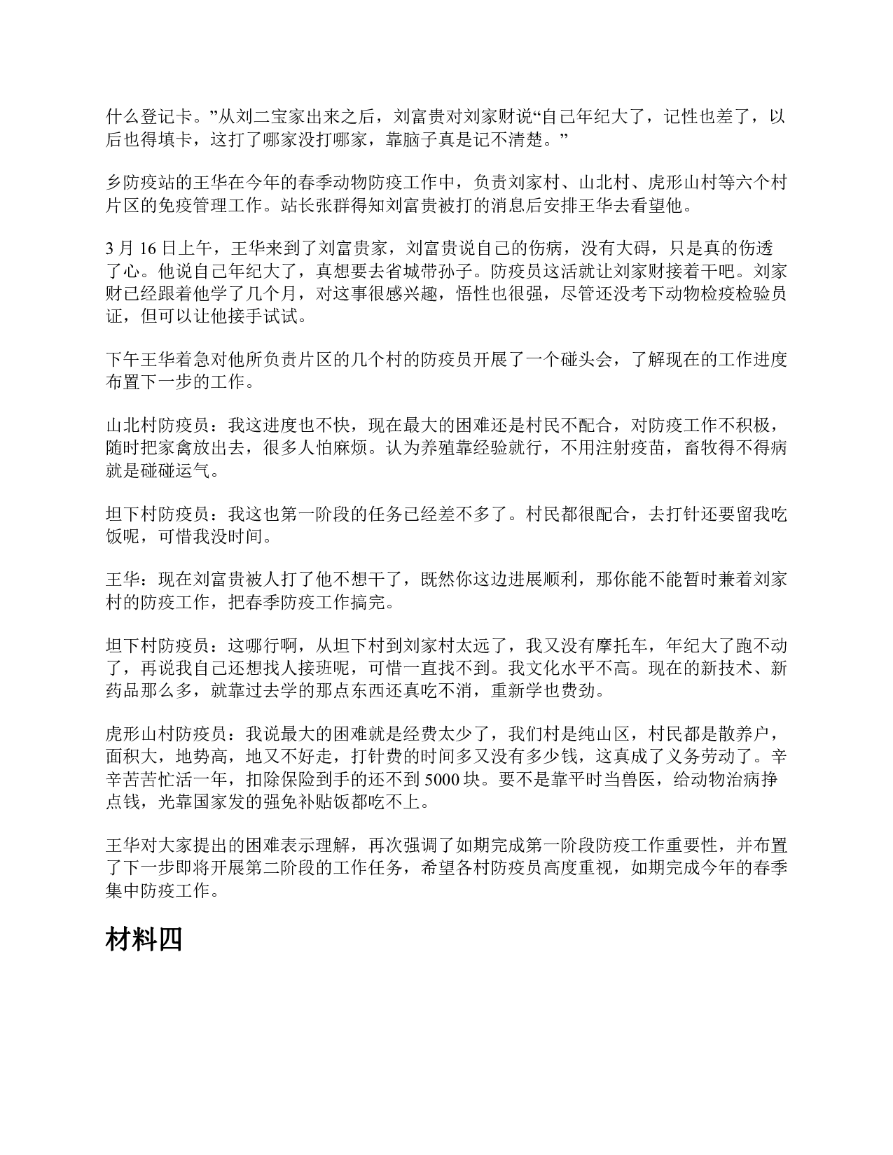 2017年下半年全国事业单位联考A类《综合应用能力》题及参考答案.pdf 第4页