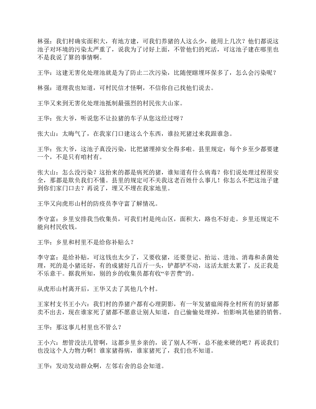 2017年下半年全国事业单位联考A类《综合应用能力》题及参考答案.pdf 第6页