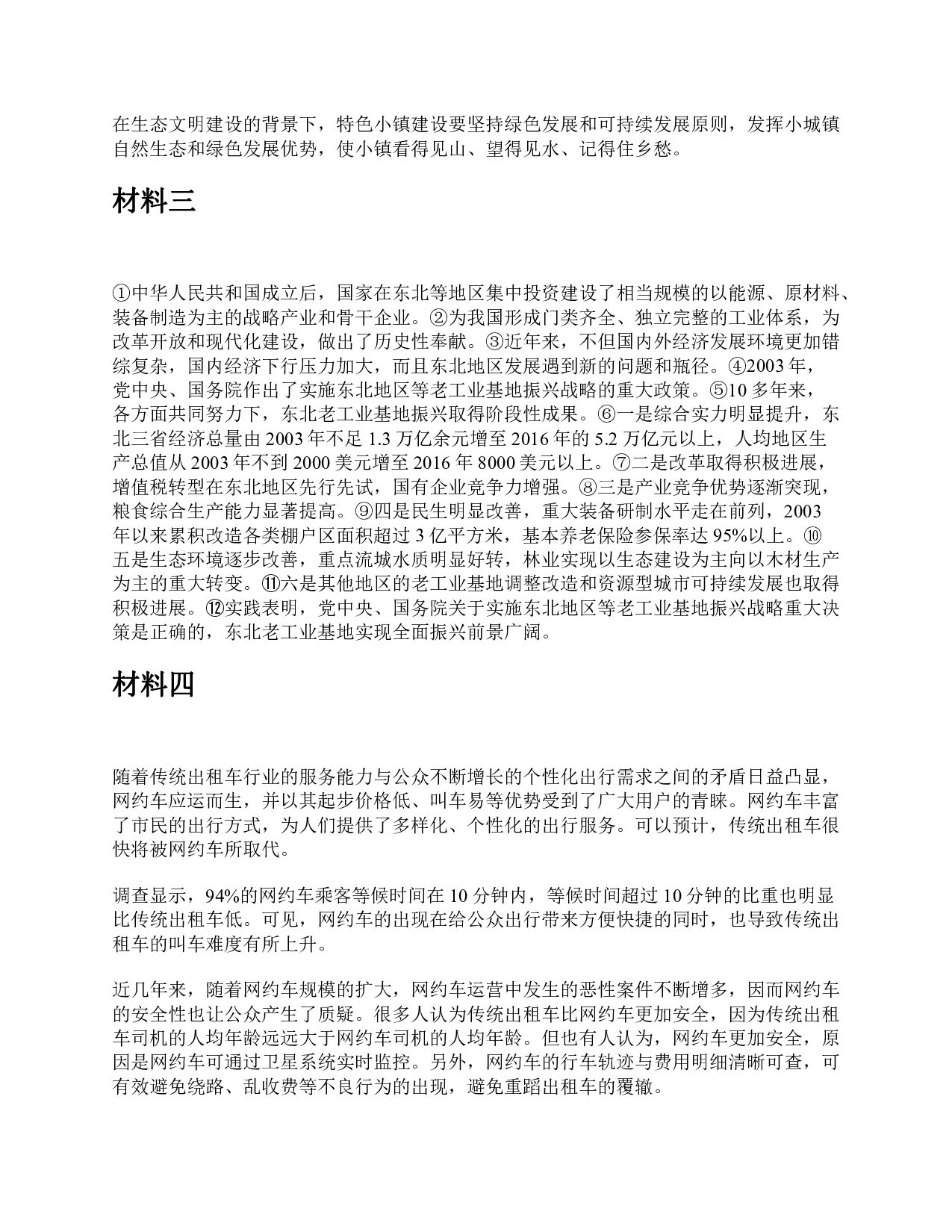 2017年下半年全国事业单位联考B类《综合应用能力》题及参考答案.pdf 第2页