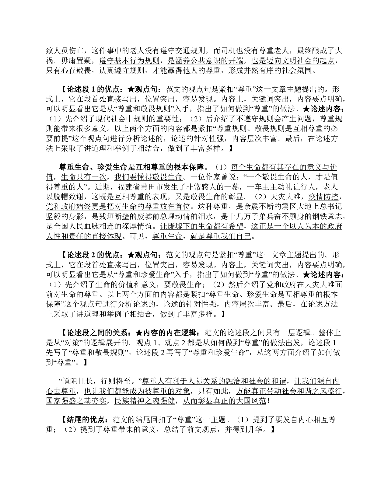 2017年下半年全国事业单位联考B类《综合应用能力》题及参考答案.pdf 第8页