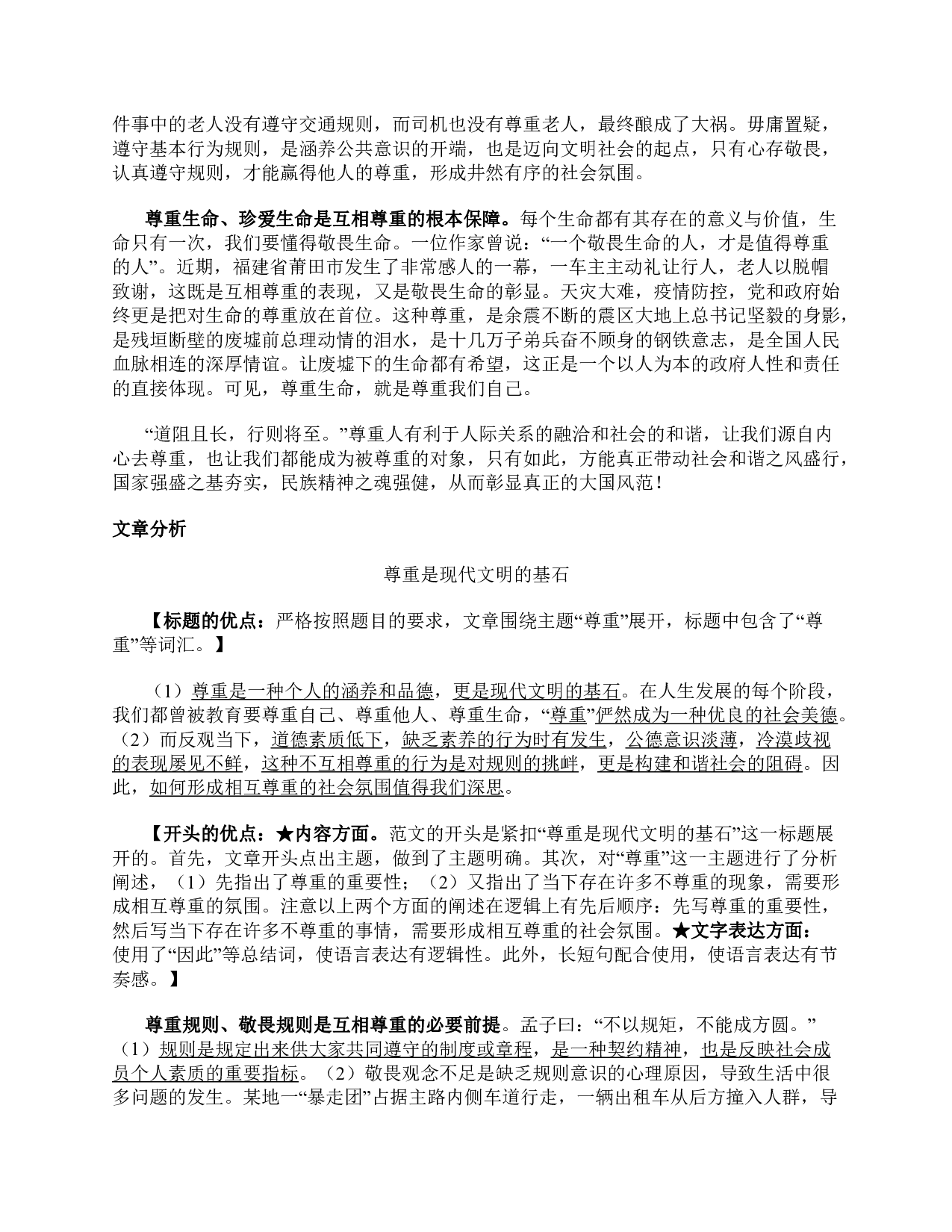 2017年下半年全国事业单位联考B类《综合应用能力》题及参考答案.pdf 第7页