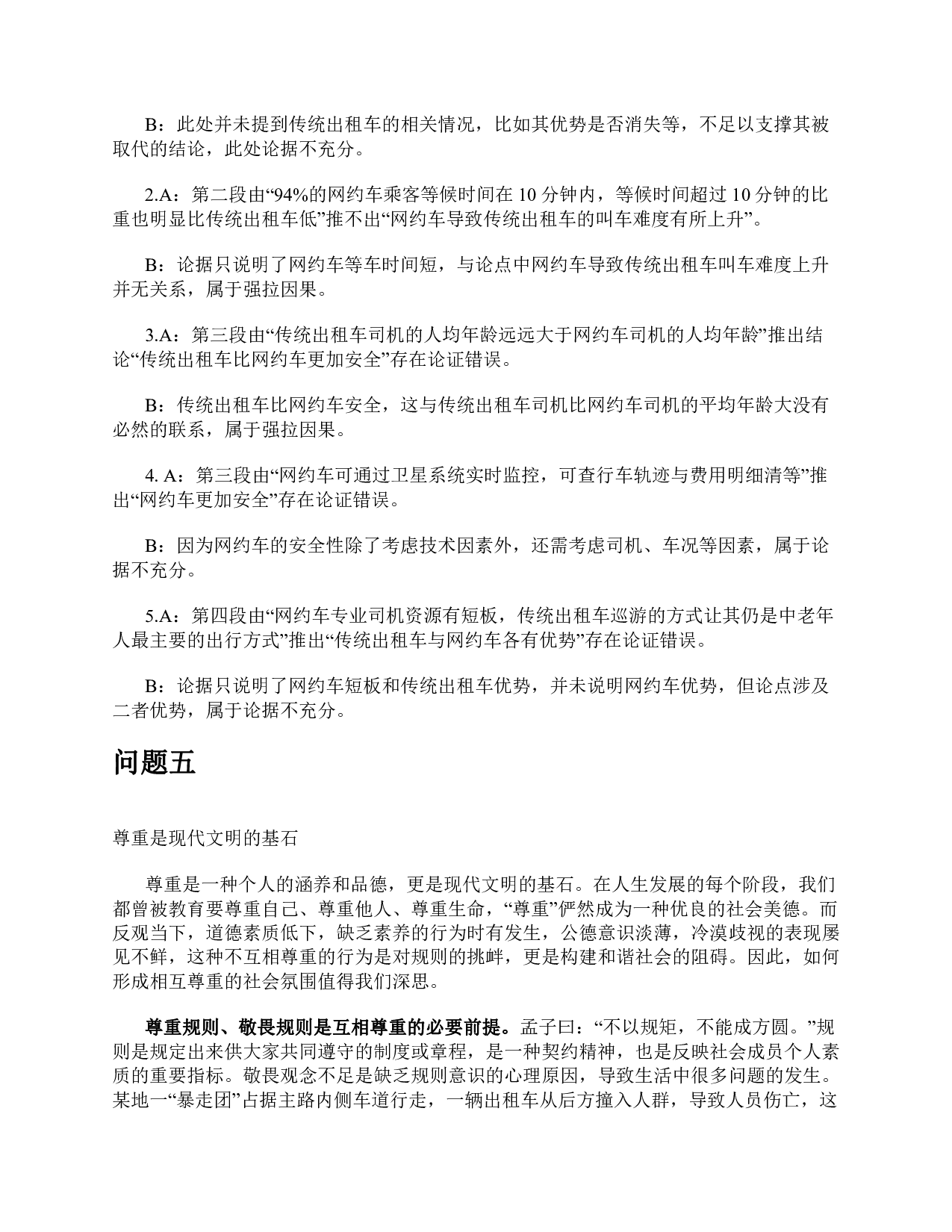 2017年下半年全国事业单位联考B类《综合应用能力》题及参考答案.pdf 第6页