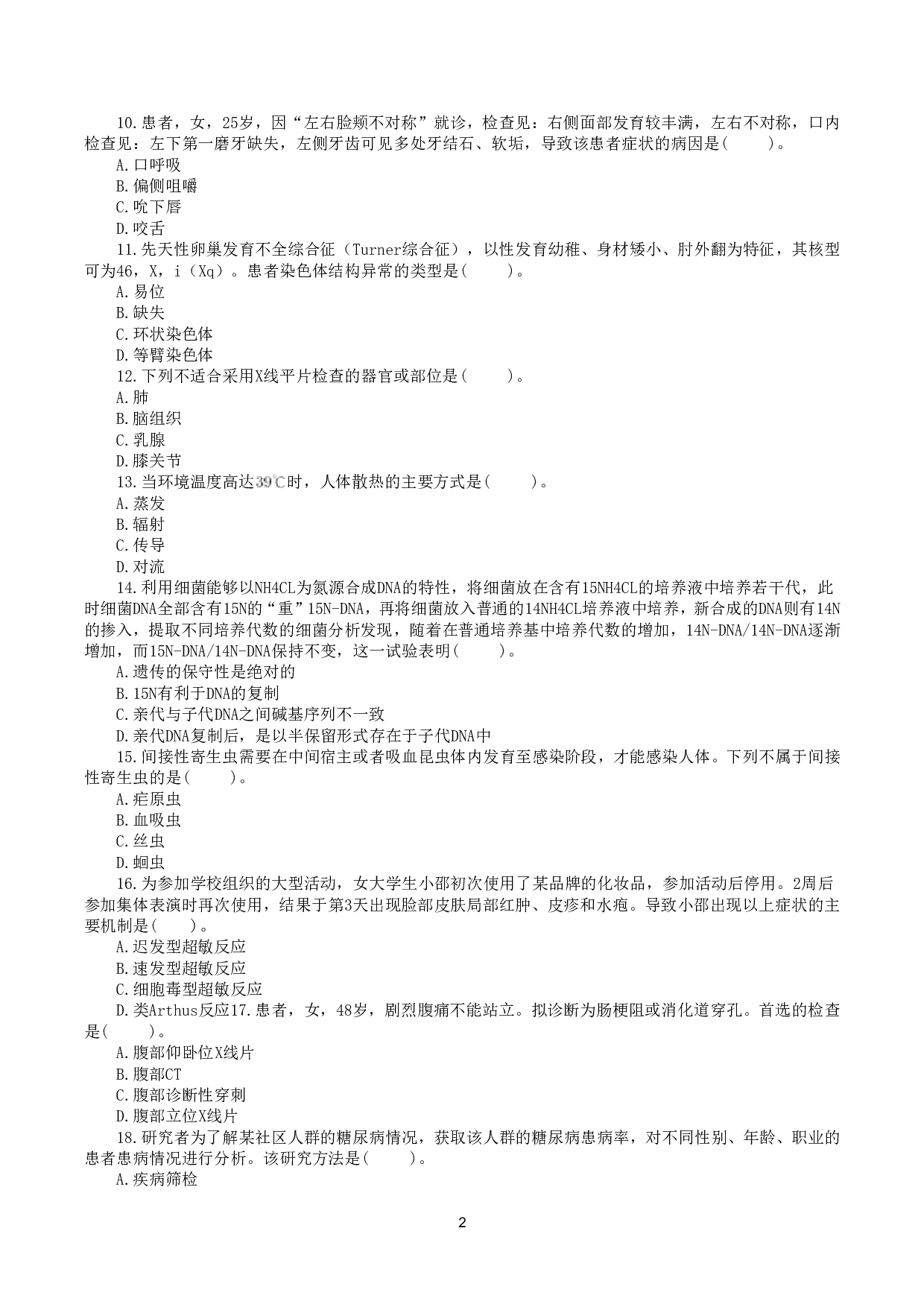 2018年10月27日下半年全国事业单位联考E类《综合应用能力》真题.pdf 第2页