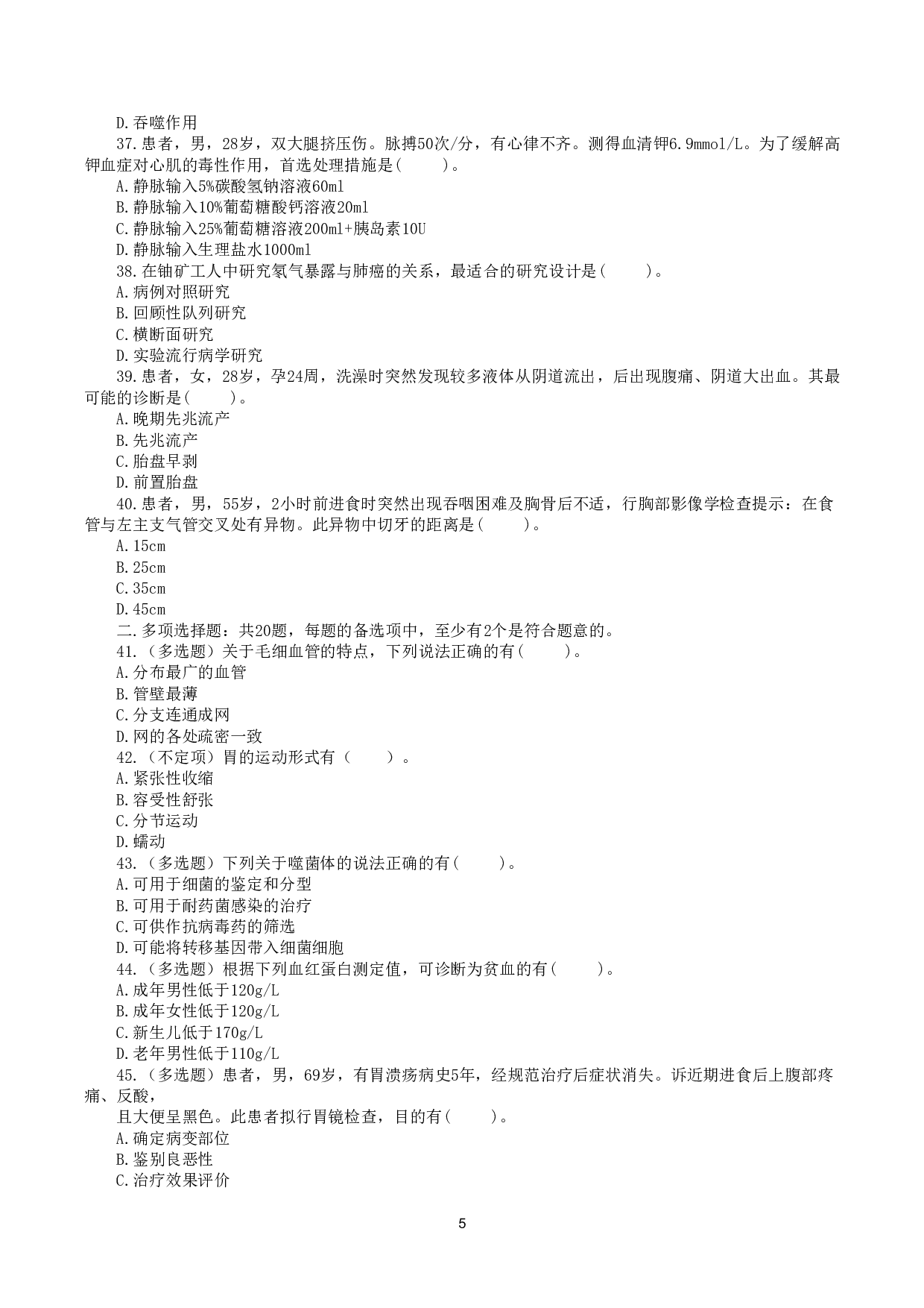 2018年10月27日下半年全国事业单位联考E类《综合应用能力》真题.pdf 第5页