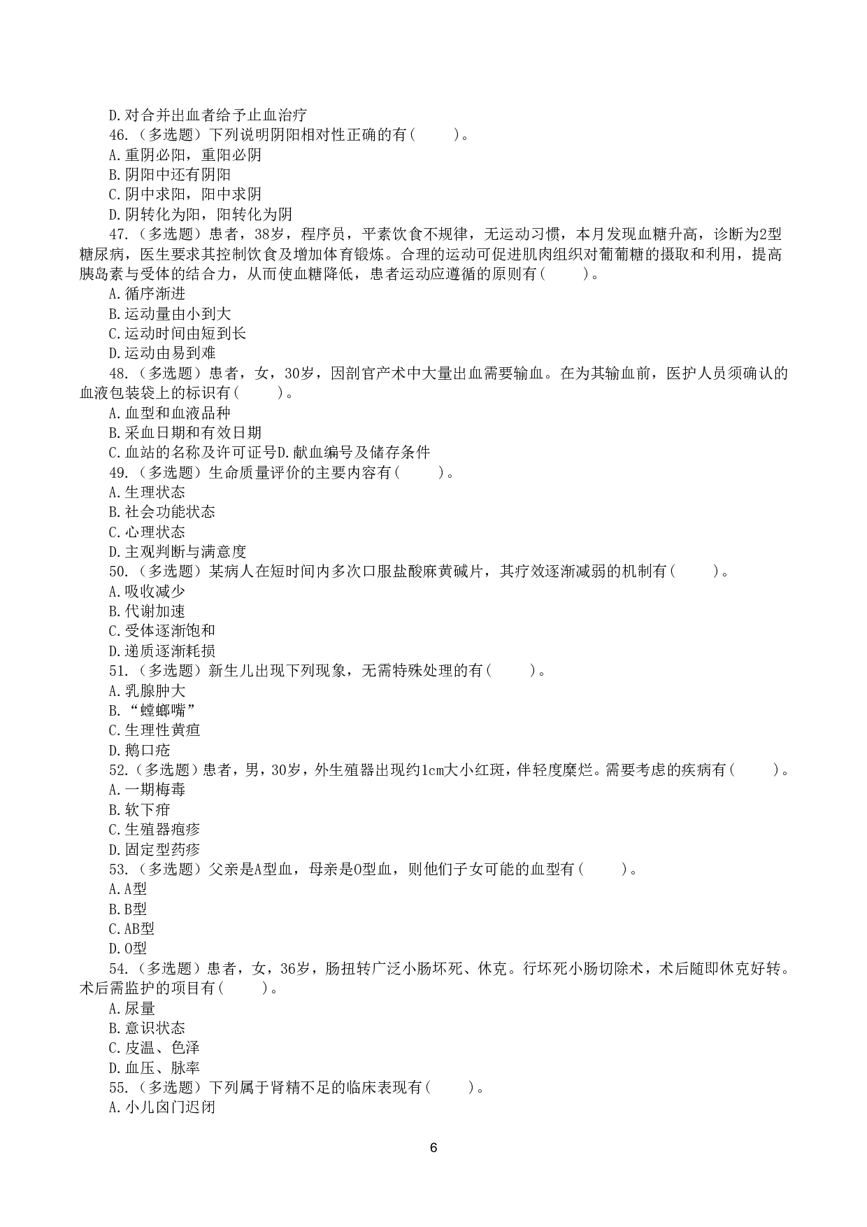 2018年10月27日下半年全国事业单位联考E类《综合应用能力》真题.pdf 第6页