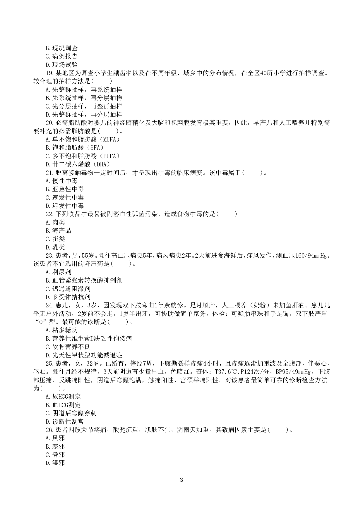 2018年10月27日下半年全国事业单位联考E类《综合应用能力》真题.pdf 第3页