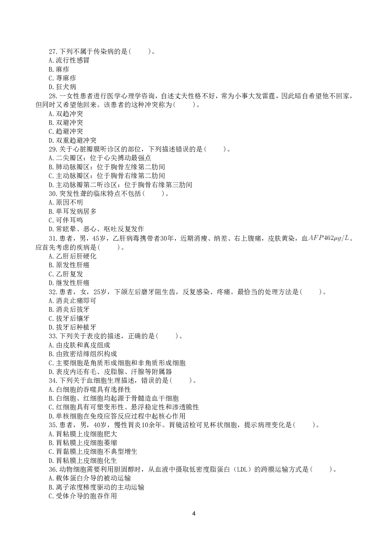 2018年10月27日下半年全国事业单位联考E类《综合应用能力》真题.pdf 第4页