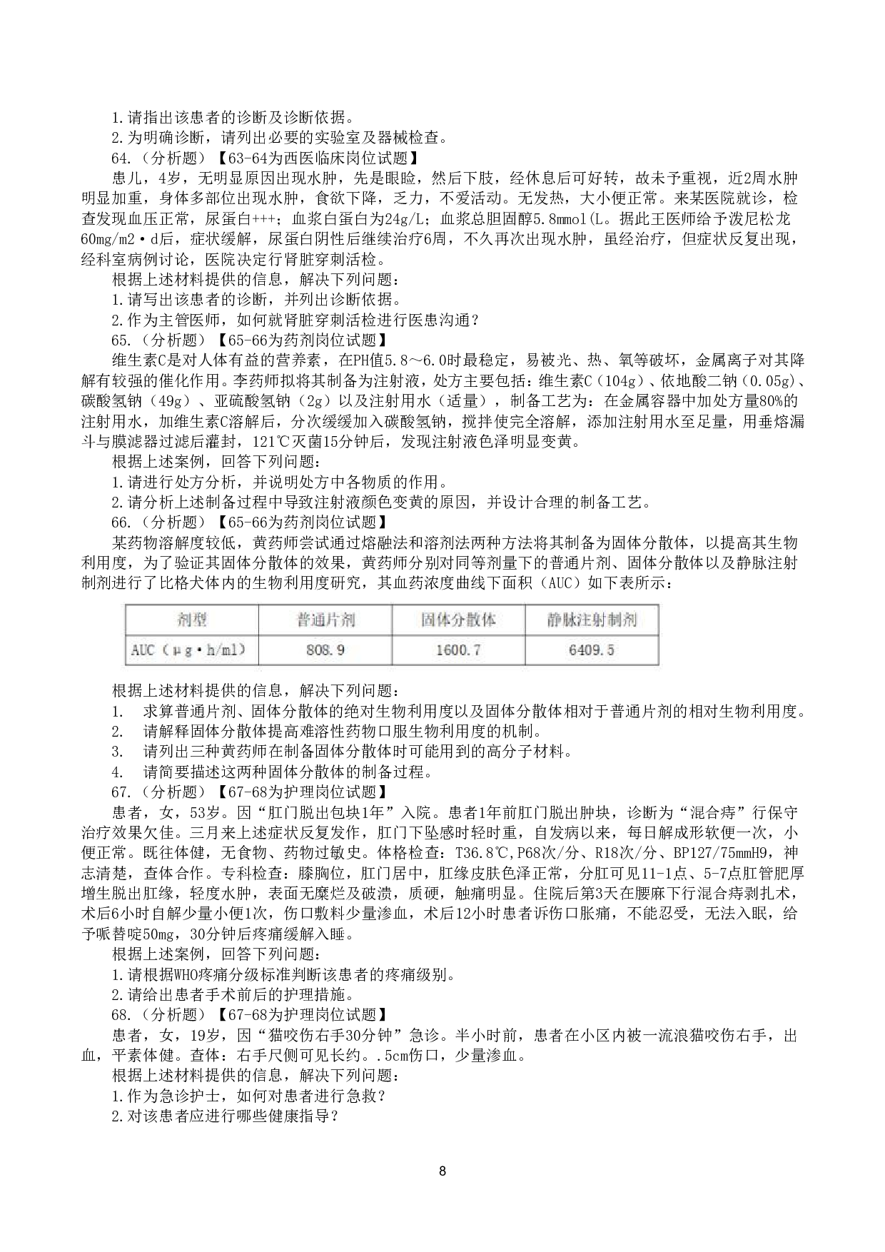 2018年10月27日下半年全国事业单位联考E类《综合应用能力》真题.pdf 第8页