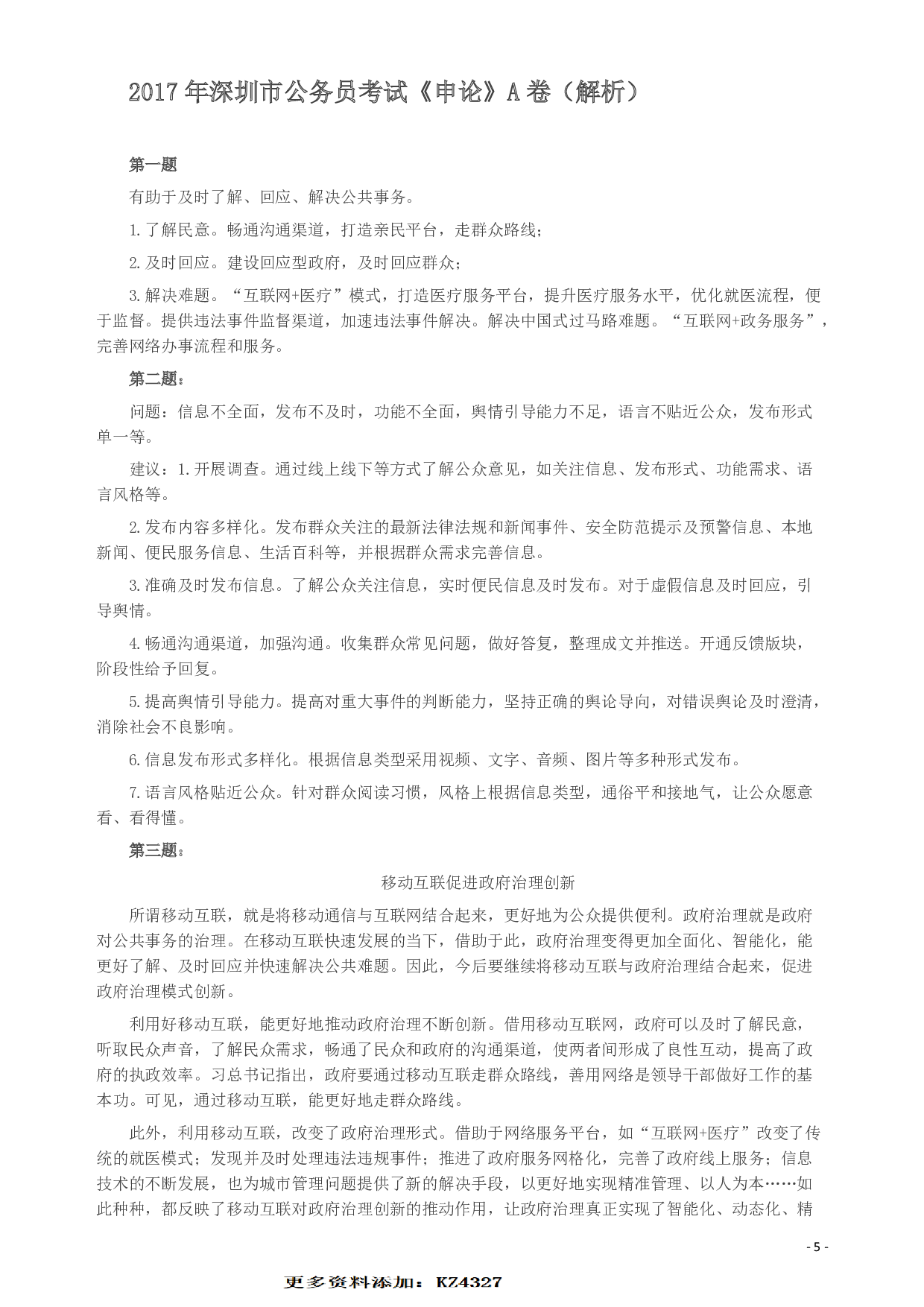 2017年深圳公务员考试《申论》真题卷（A卷）.pdf 第6页