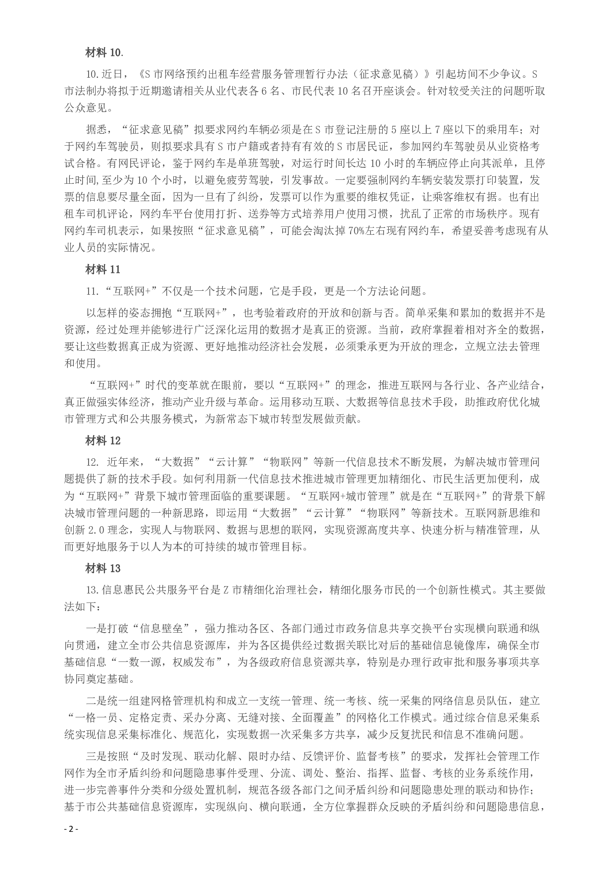 2017年深圳公务员考试《申论》真题卷（A卷）.pdf 第3页