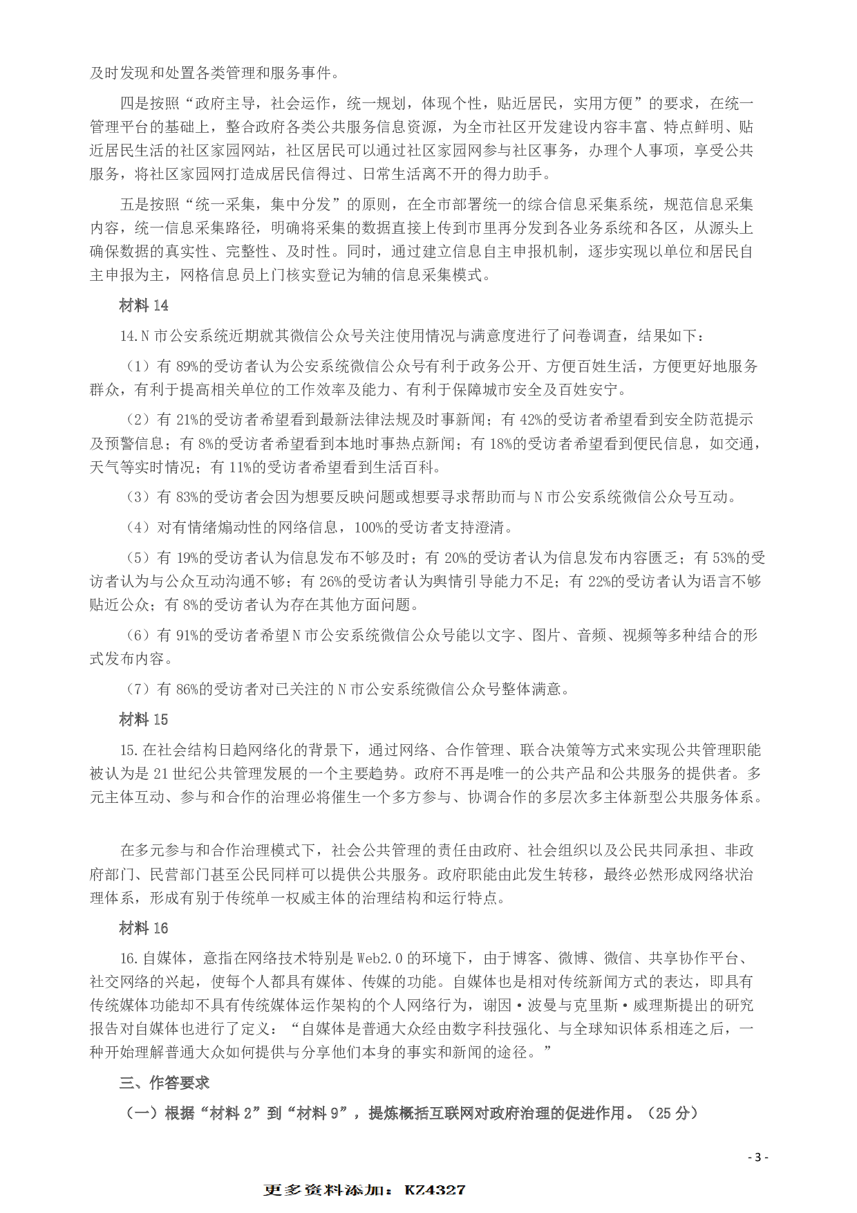 2017年深圳公务员考试《申论》真题卷（A卷）.pdf 第4页