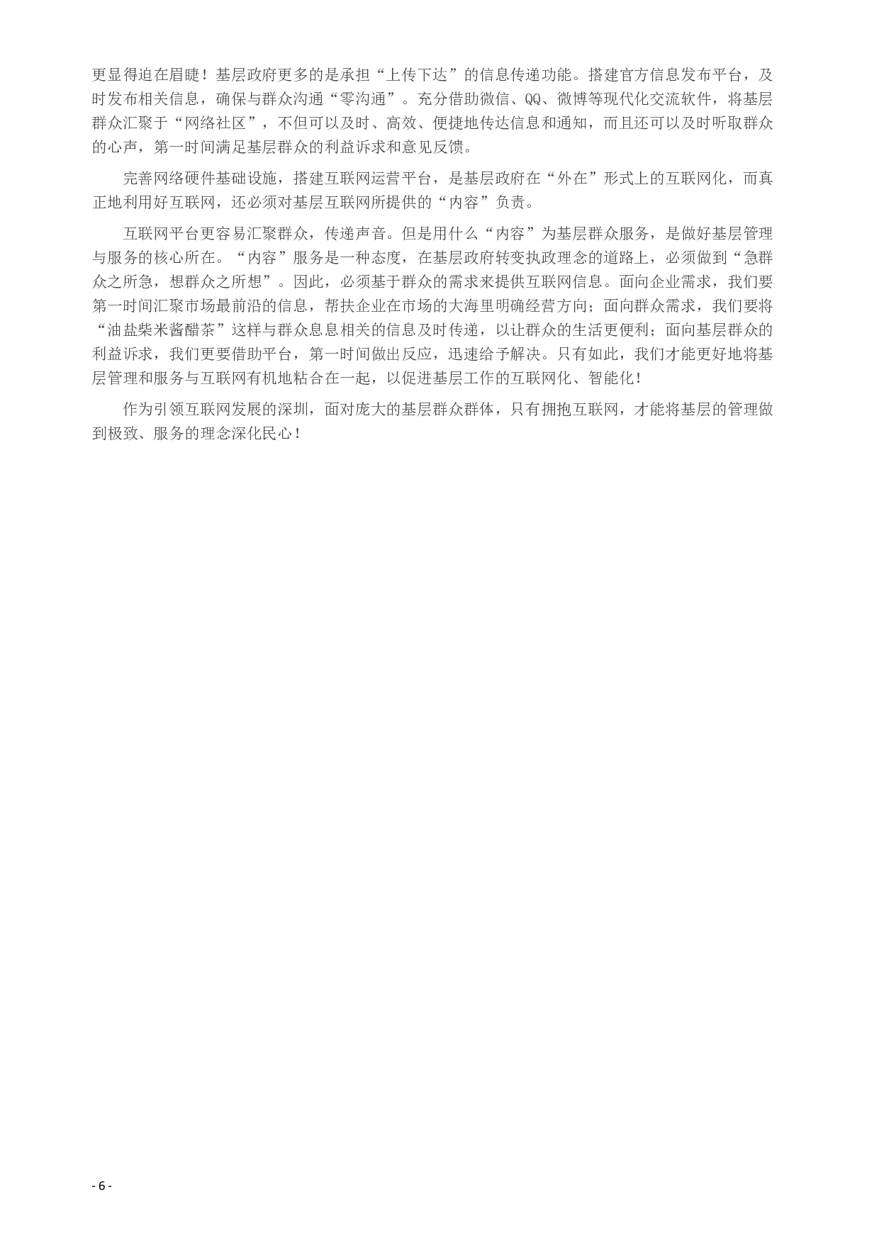 2017年深圳公务员考试《申论》真题卷（B卷）与A卷仅仅题目不同.pdf 第7页