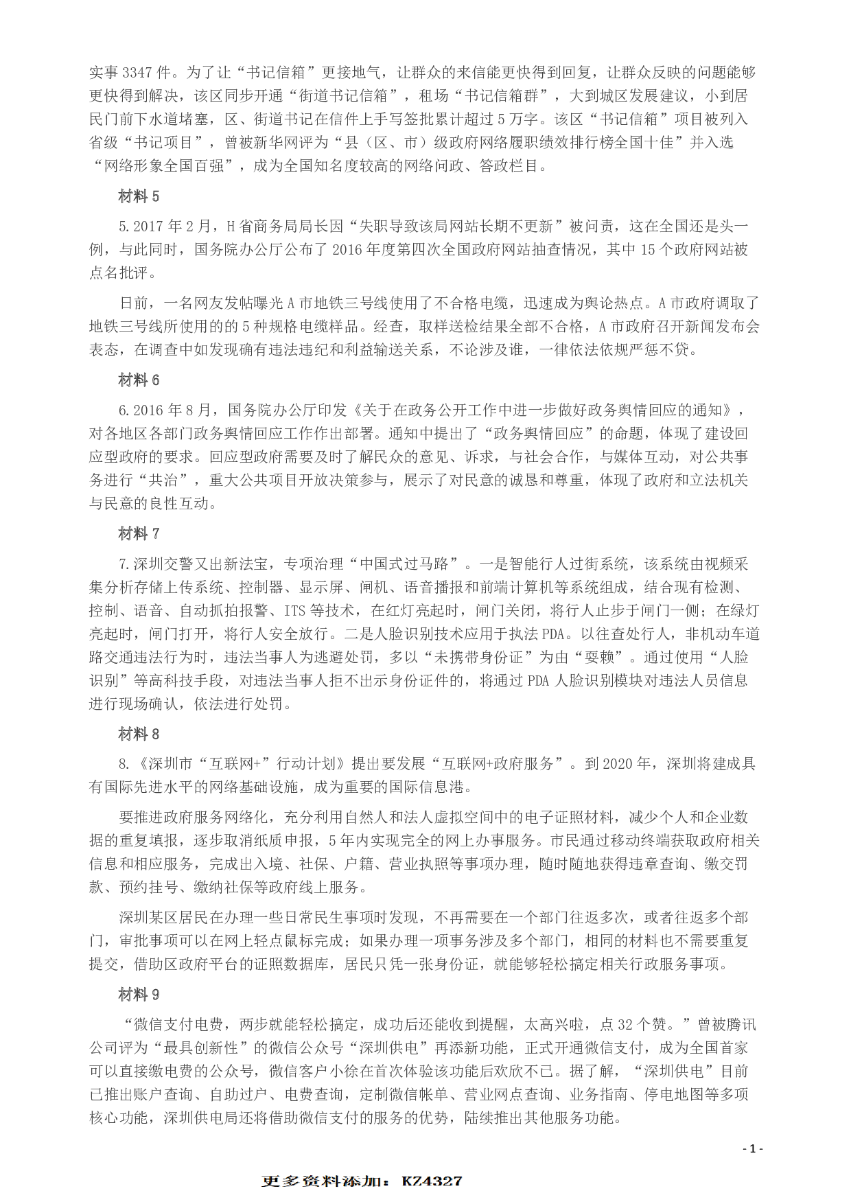 2017年深圳公务员考试《申论》真题卷（B卷）与A卷仅仅题目不同.pdf 第2页
