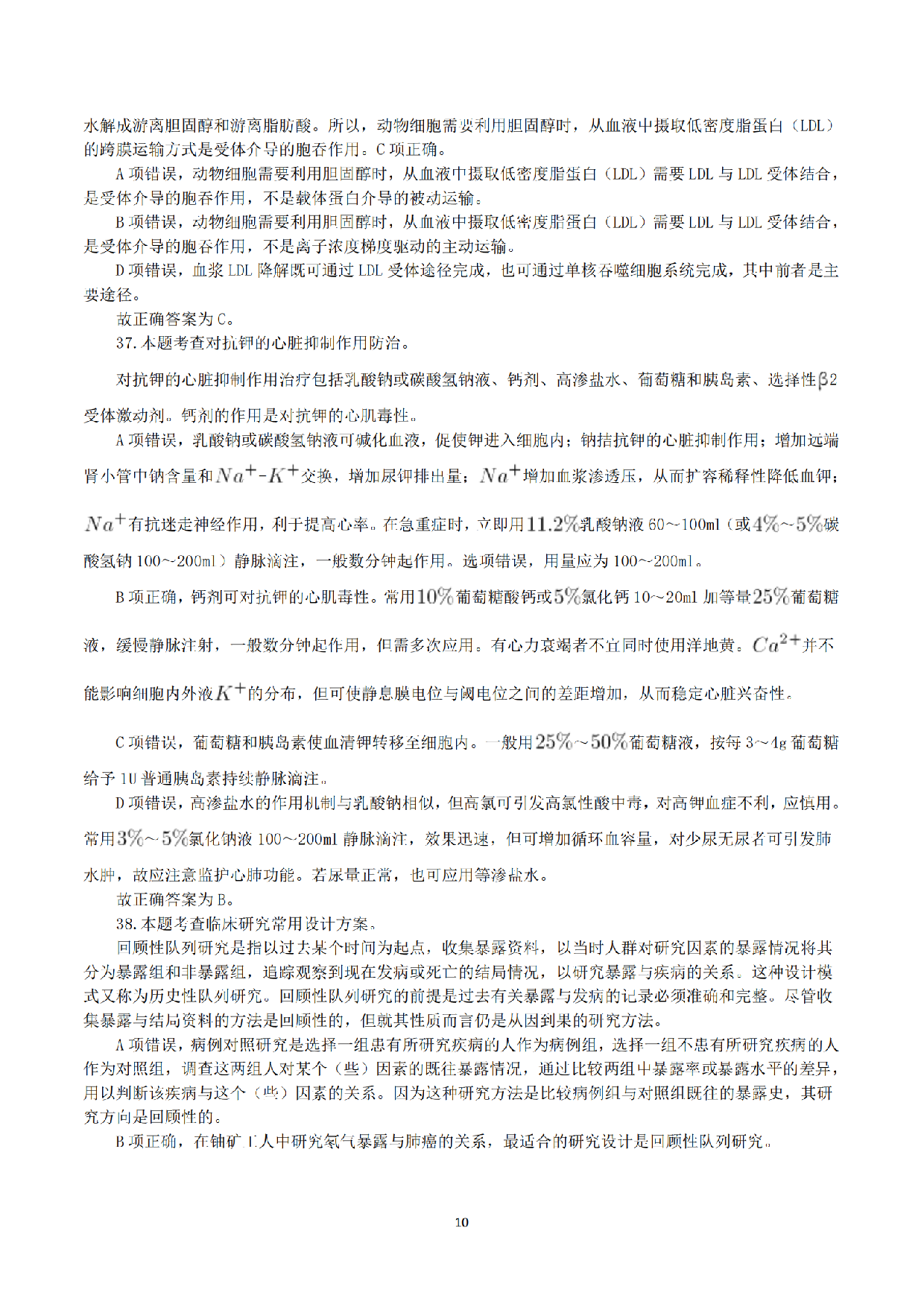 2018年10月27日下半年全国事业单位联考E类《综合应用能力》真题解析.pdf 第10页