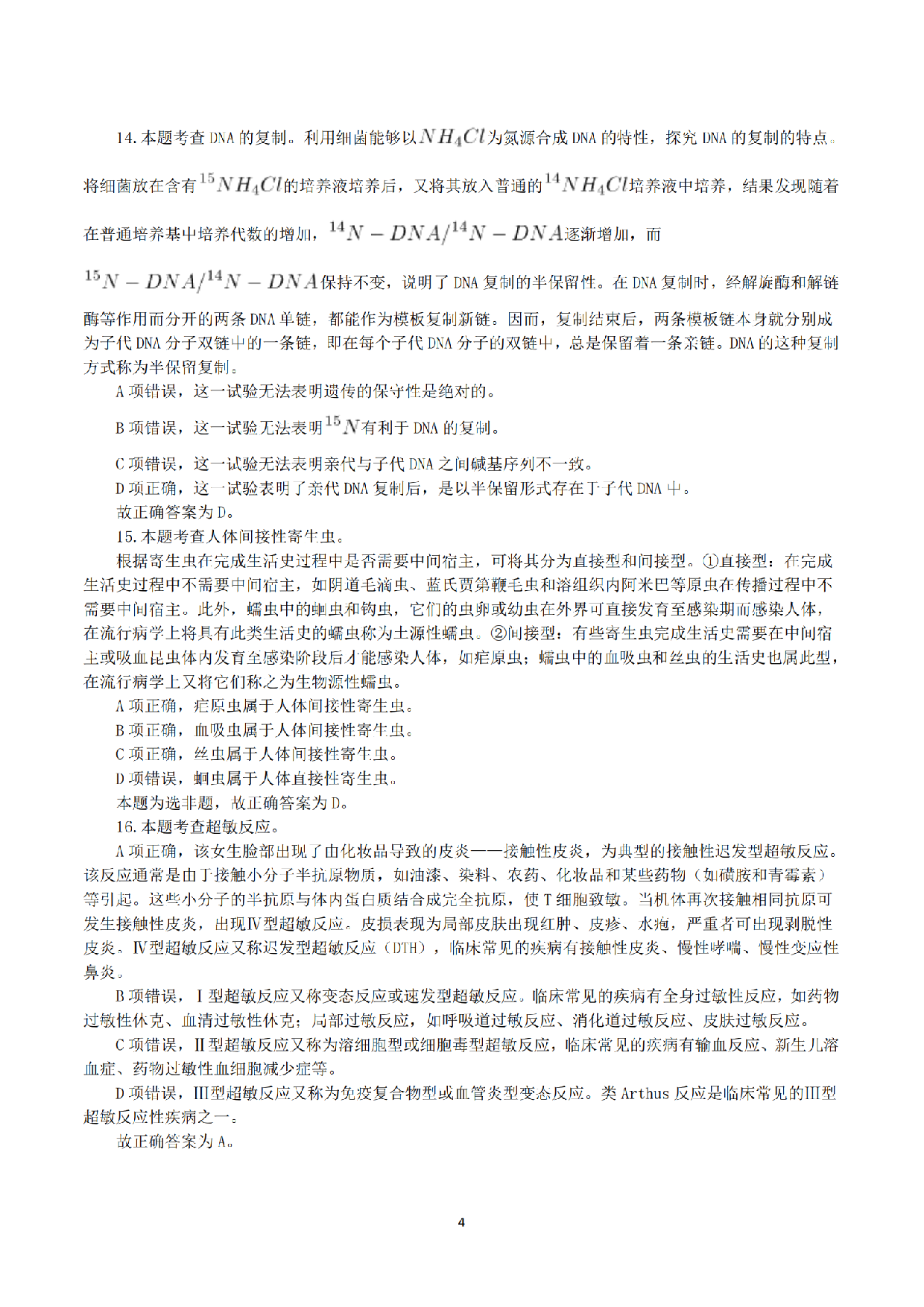 2018年10月27日下半年全国事业单位联考E类《综合应用能力》真题解析.pdf 第4页