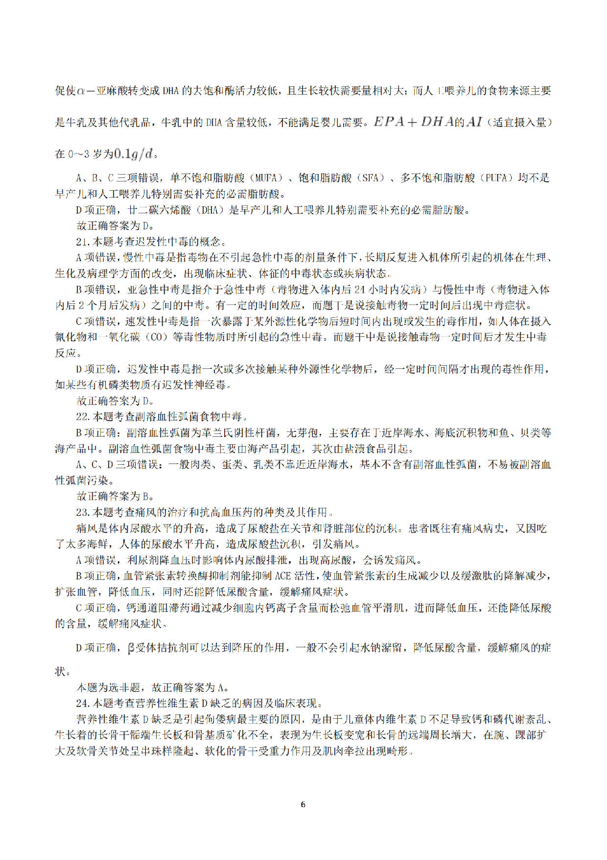 2018年10月27日下半年全国事业单位联考E类《综合应用能力》真题解析.pdf 第6页