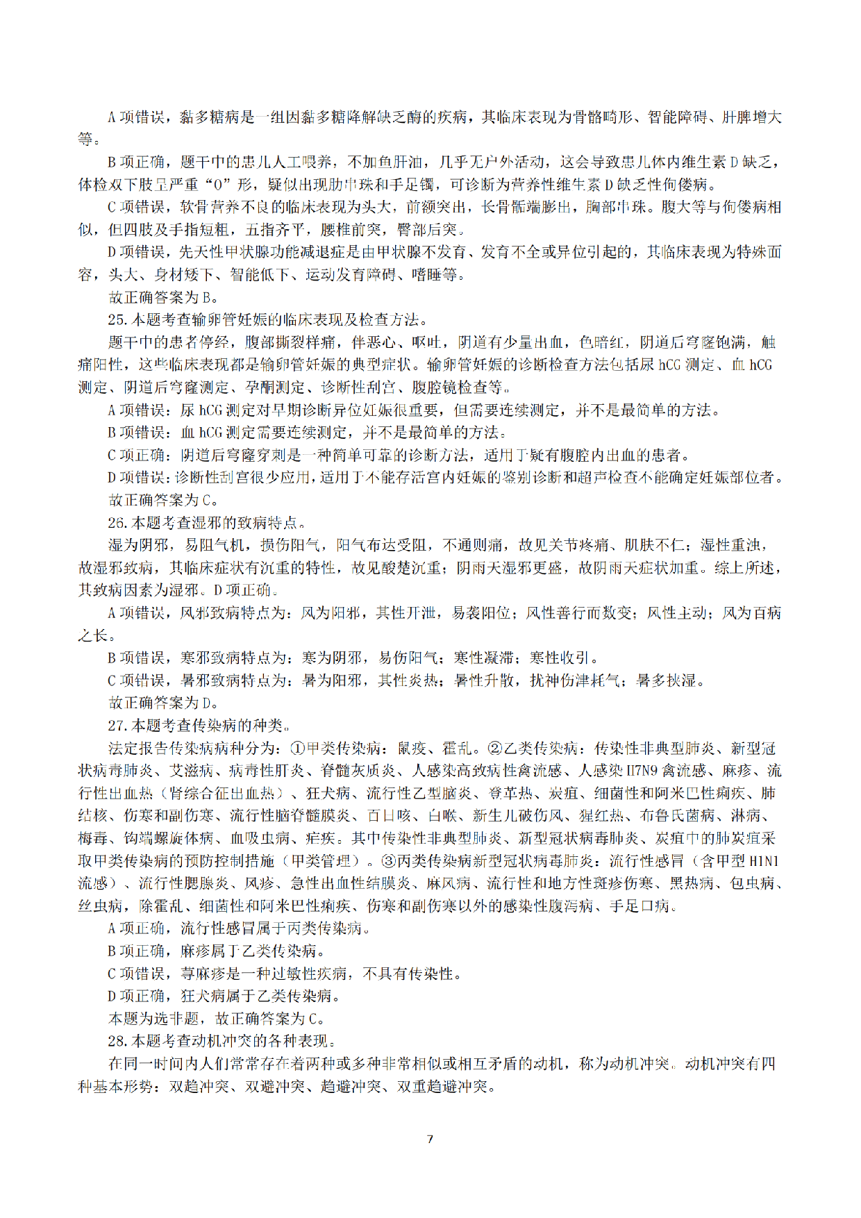 2018年10月27日下半年全国事业单位联考E类《综合应用能力》真题解析.pdf 第7页