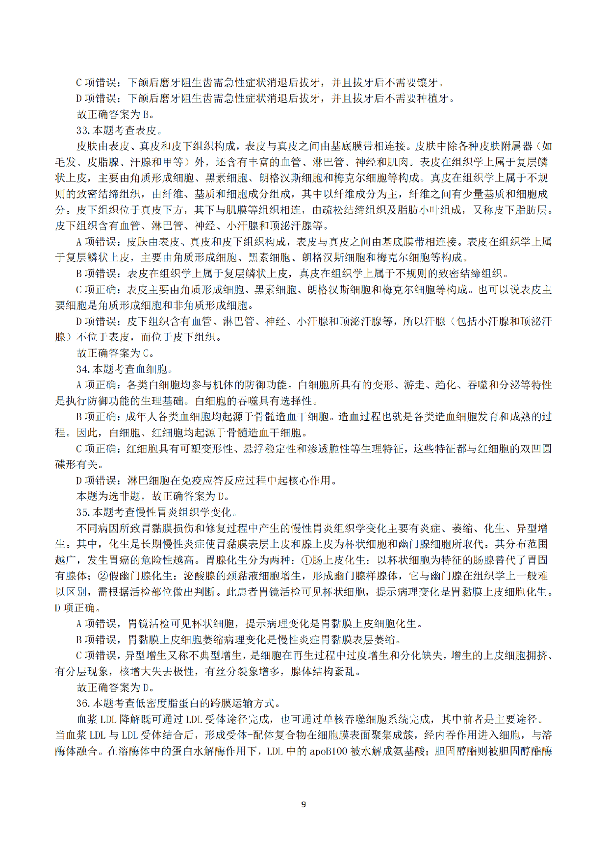 2018年10月27日下半年全国事业单位联考E类《综合应用能力》真题解析.pdf 第9页