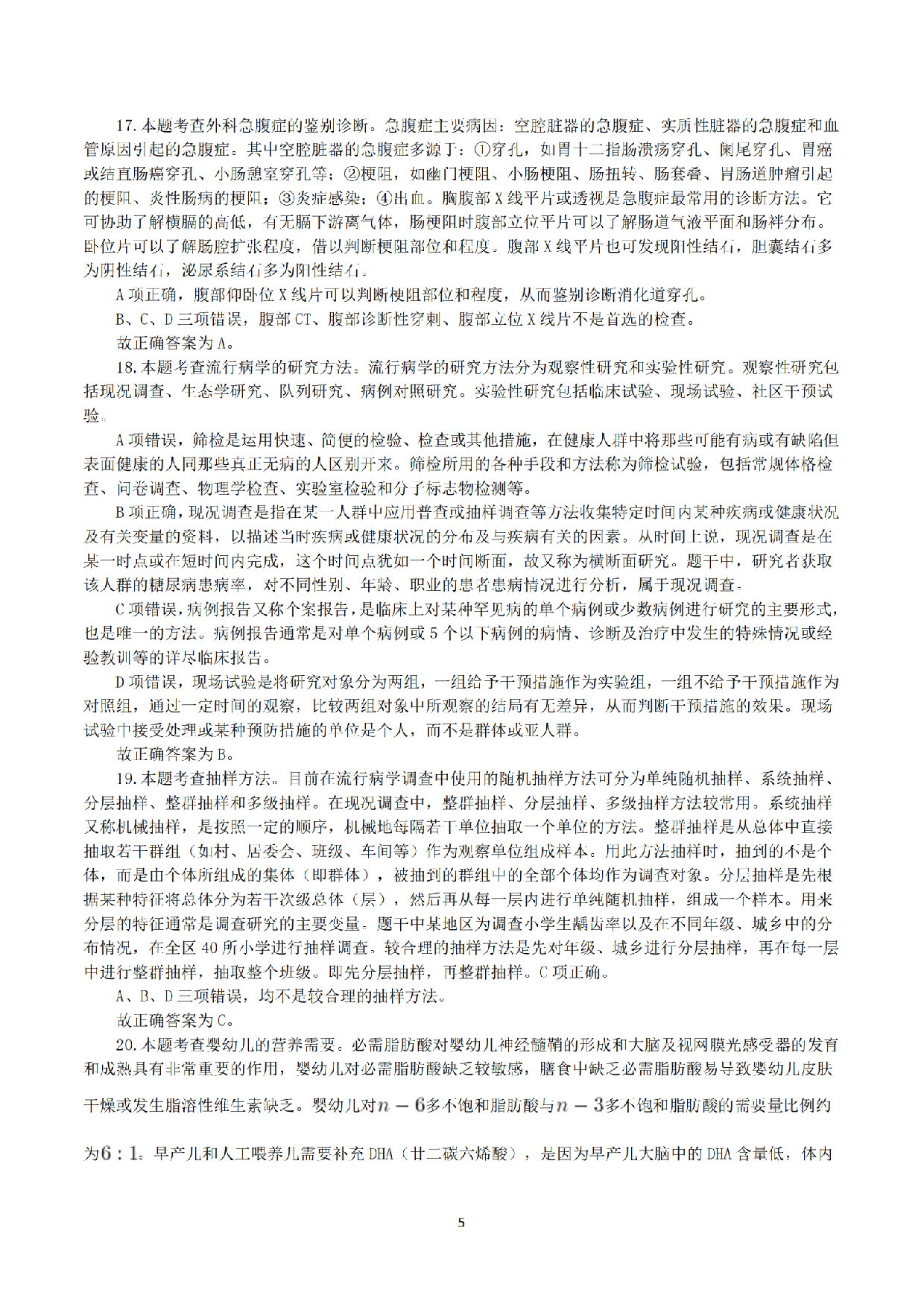 2018年10月27日下半年全国事业单位联考E类《综合应用能力》真题解析.pdf 第5页