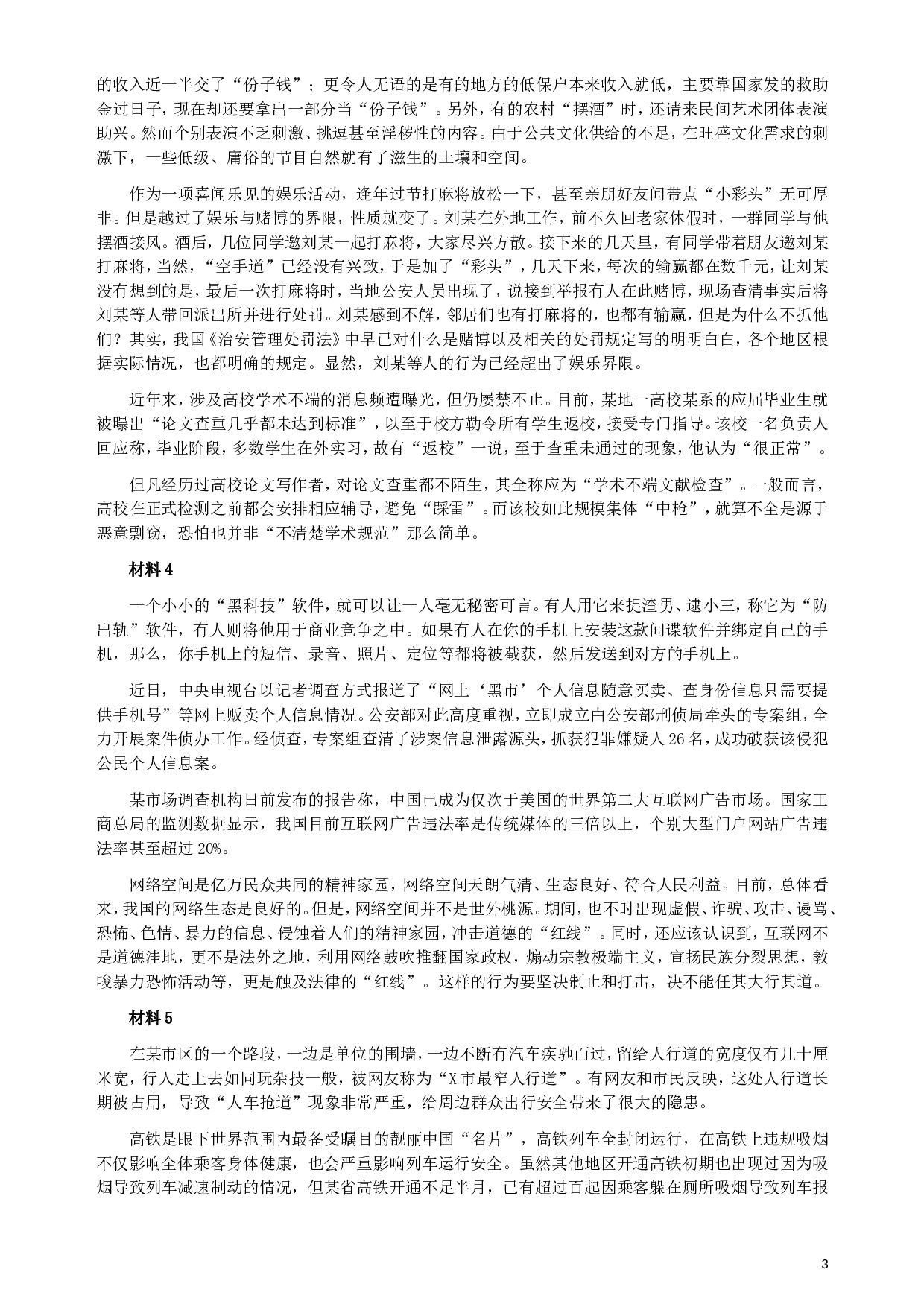 2017年辽宁公务员考试《申论》（公安卷）真题答案及解析.doc 第3页