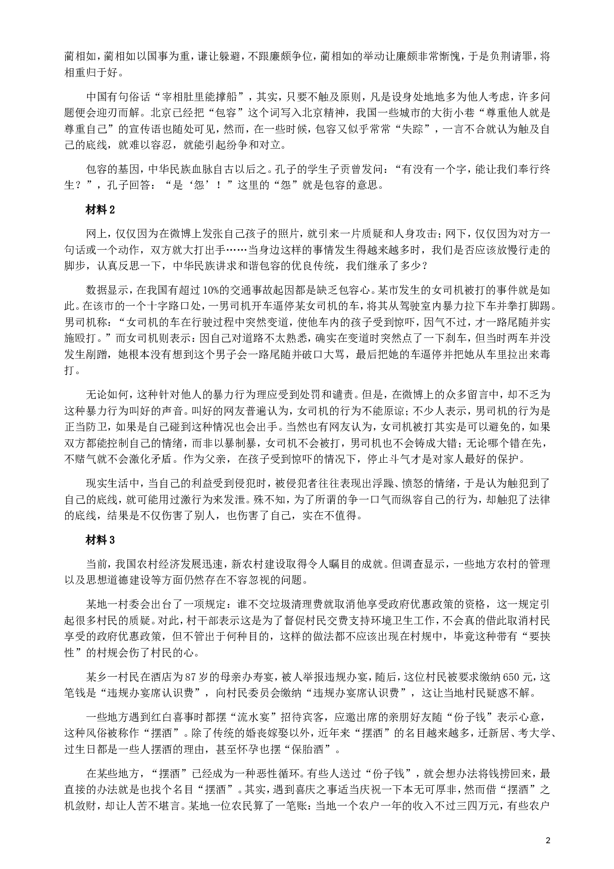 2017年辽宁公务员考试《申论》（公安卷）真题答案及解析.doc 第2页