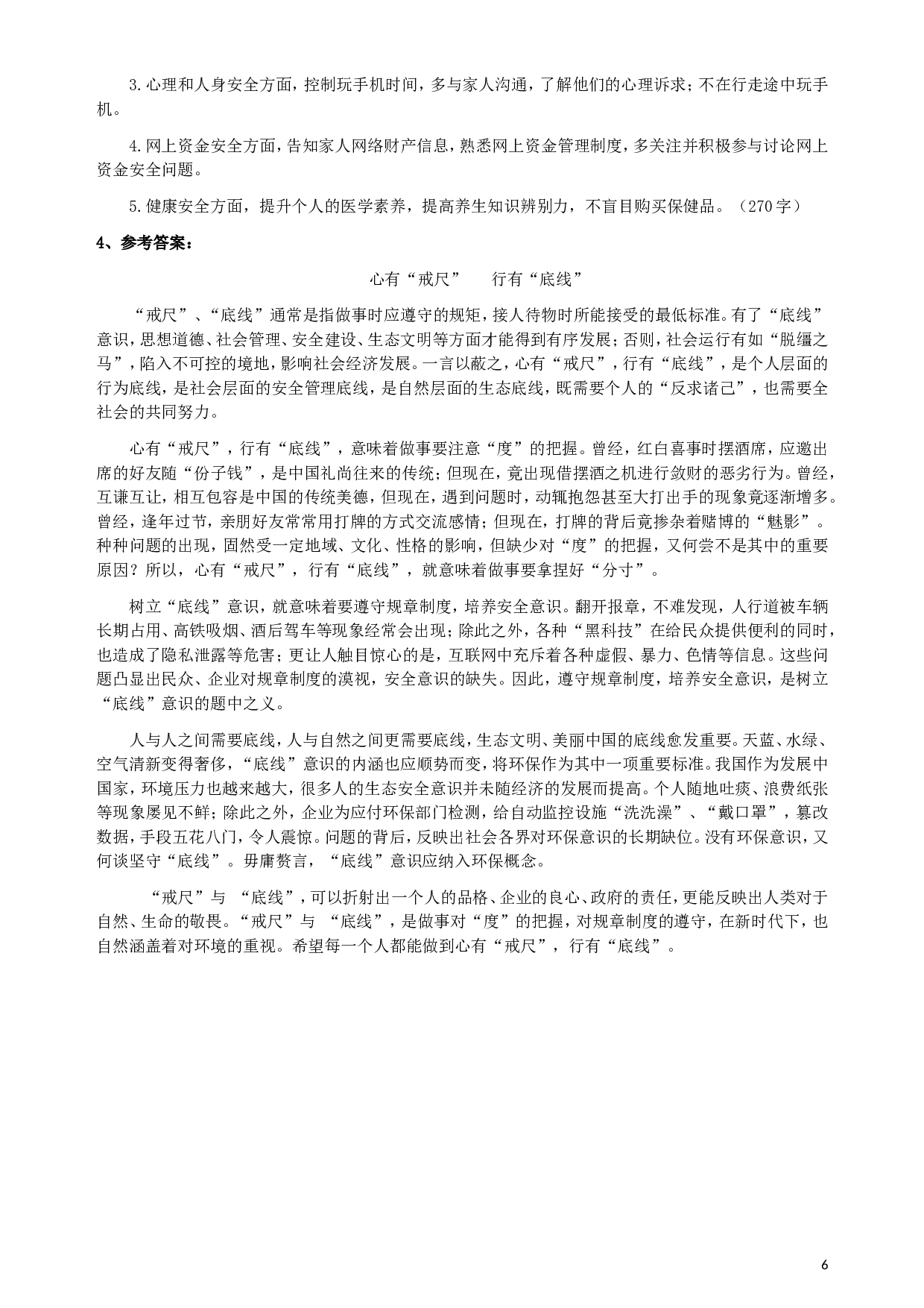 2017年辽宁公务员考试《申论》（公安卷）真题答案及解析.doc 第6页