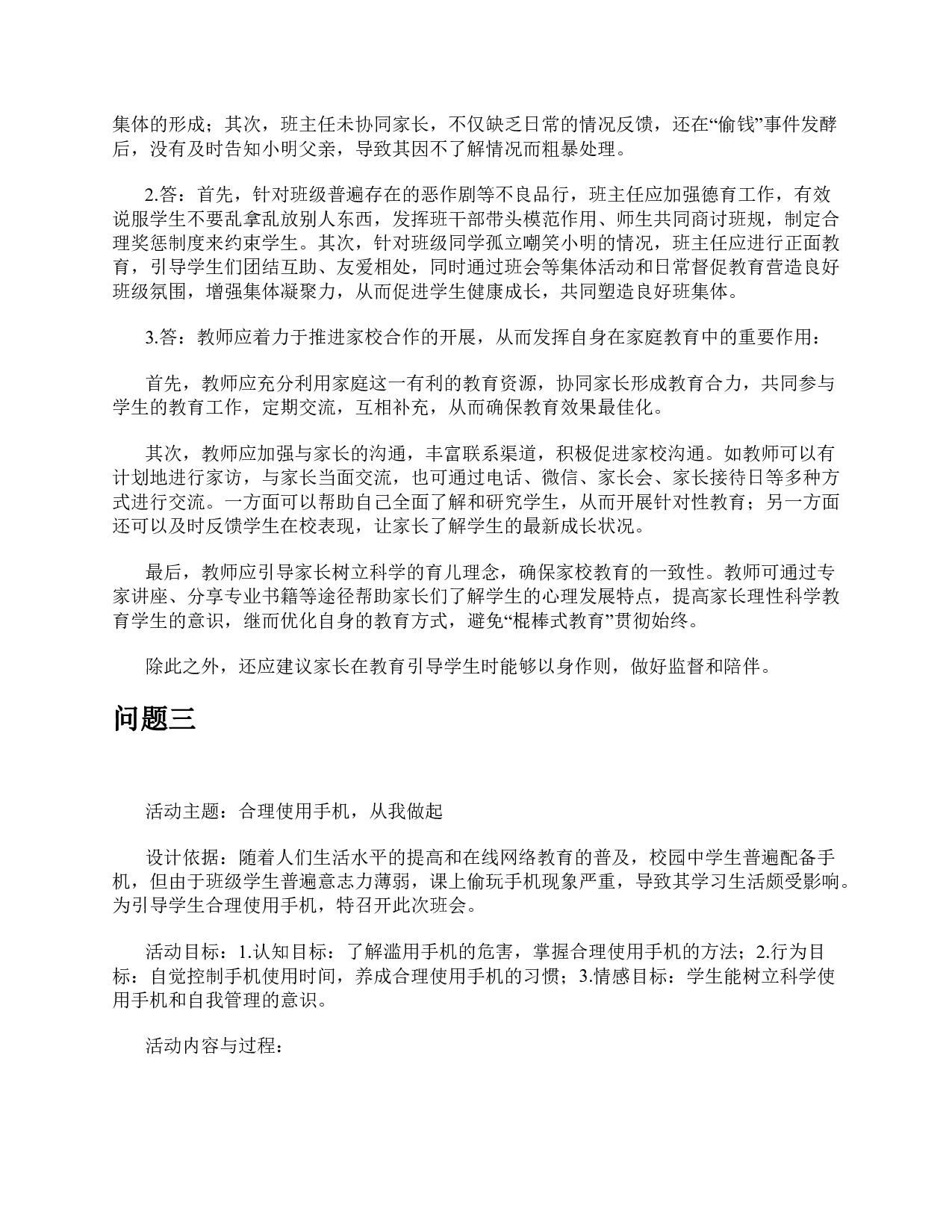 2018年10月全国事业单位联考D类《综合应用能力》题及参考答案.pdf 第4页