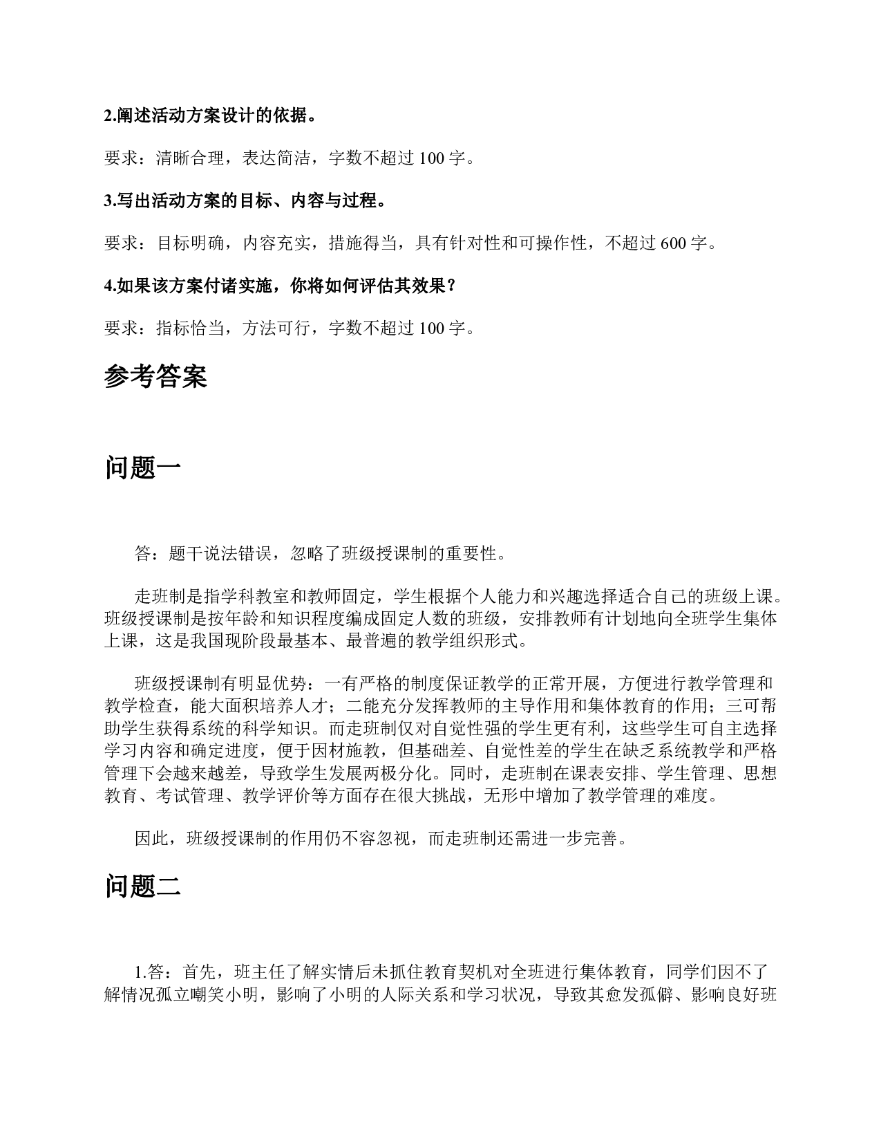 2018年10月全国事业单位联考D类《综合应用能力》题及参考答案.pdf 第3页