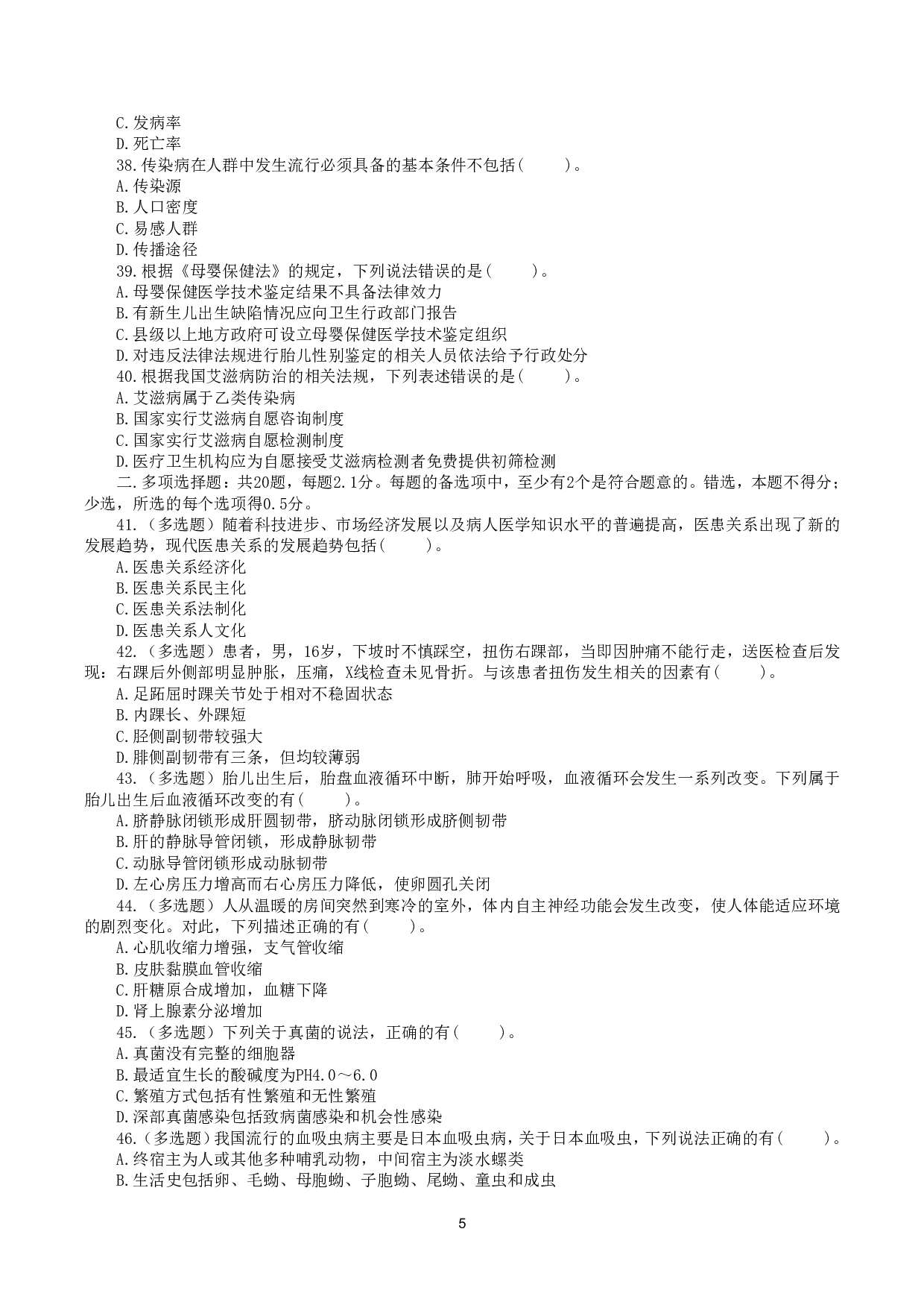 2018年5月26日上半年全国事业单位联考E类《综合应用能力》真题.pdf 第5页