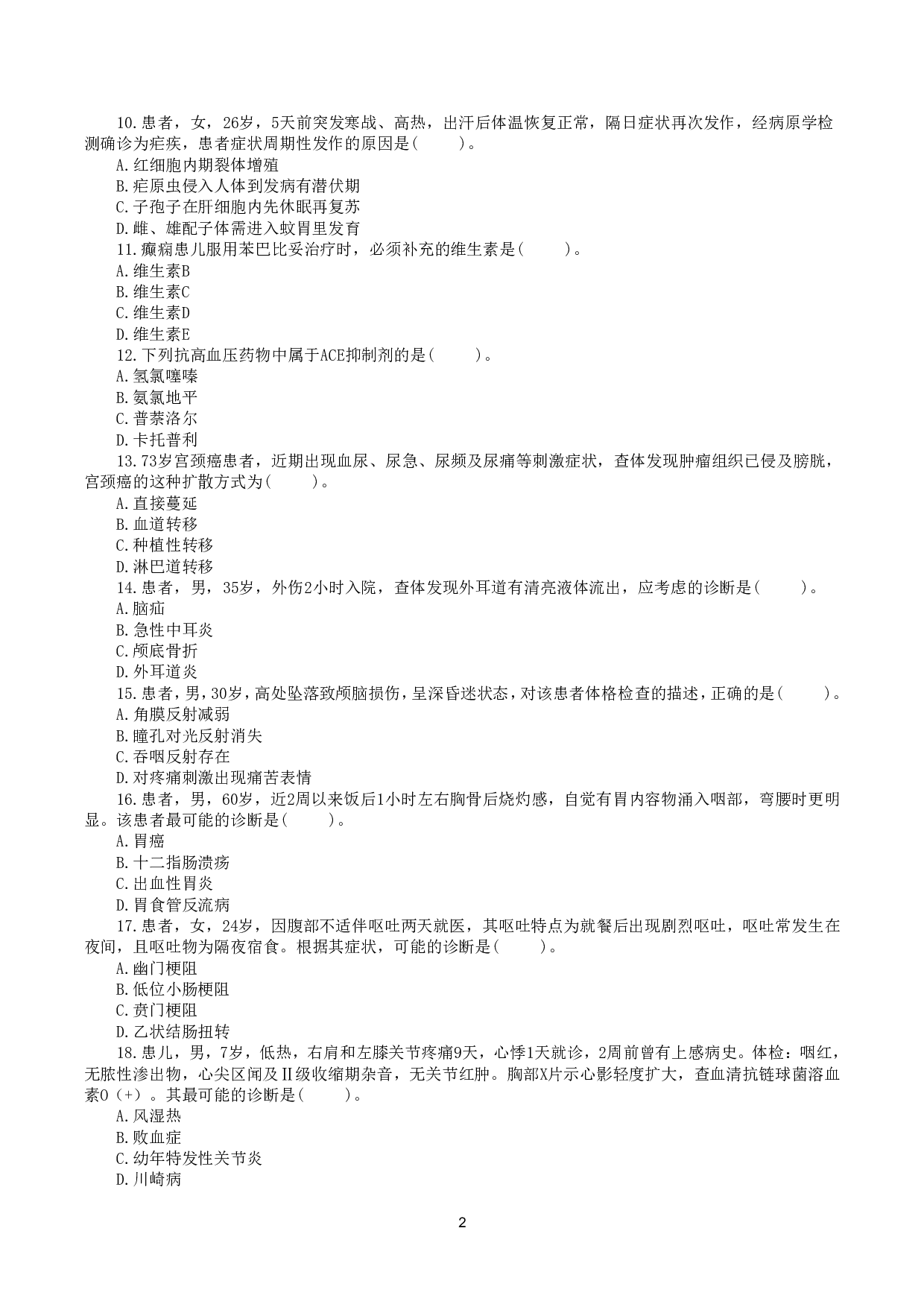 2018年5月26日上半年全国事业单位联考E类《综合应用能力》真题.pdf 第2页