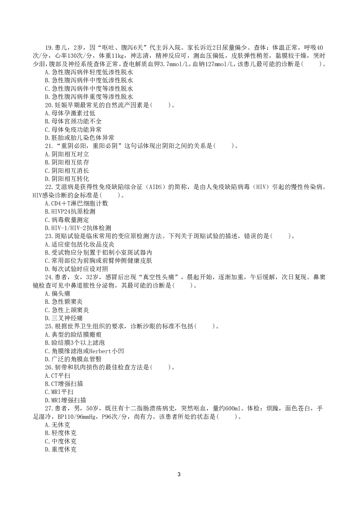 2018年5月26日上半年全国事业单位联考E类《综合应用能力》真题.pdf 第3页