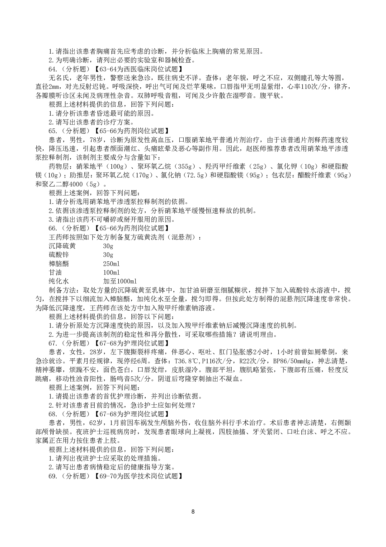 2018年5月26日上半年全国事业单位联考E类《综合应用能力》真题.pdf 第8页