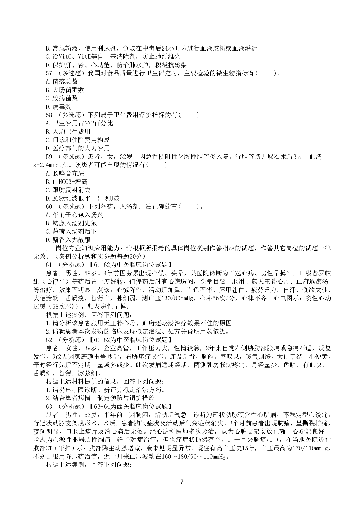 2018年5月26日上半年全国事业单位联考E类《综合应用能力》真题.pdf 第7页