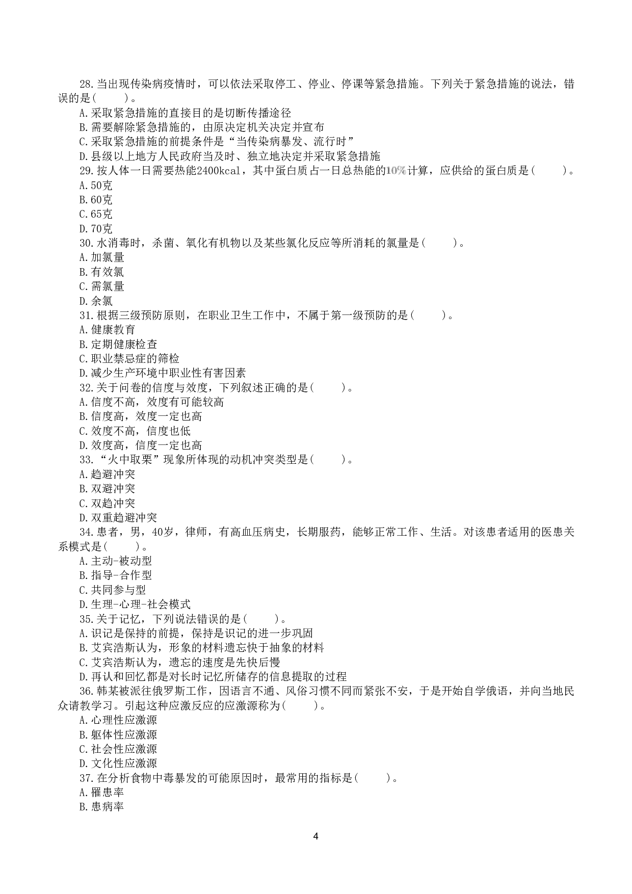 2018年5月26日上半年全国事业单位联考E类《综合应用能力》真题.pdf 第4页