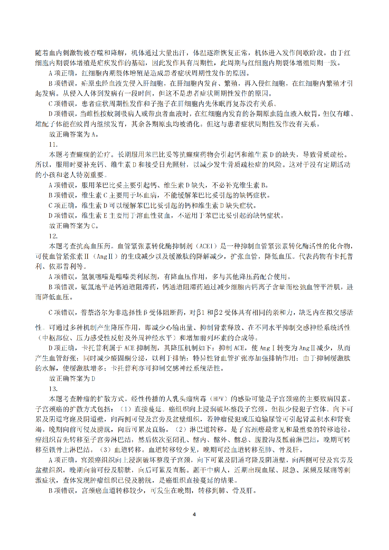 2018年5月26日上半年全国事业单位联考E类《综合应用能力》真题解析.pdf 第4页