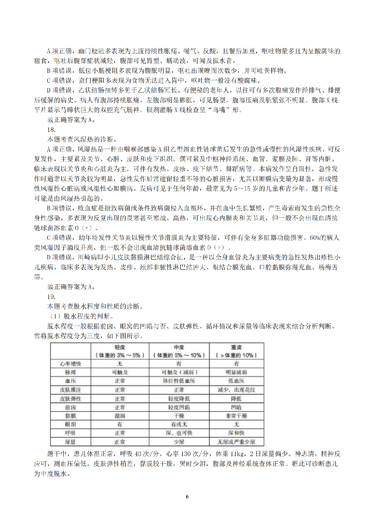 2018年5月26日上半年全国事业单位联考E类《综合应用能力》真题解析.pdf 第6页