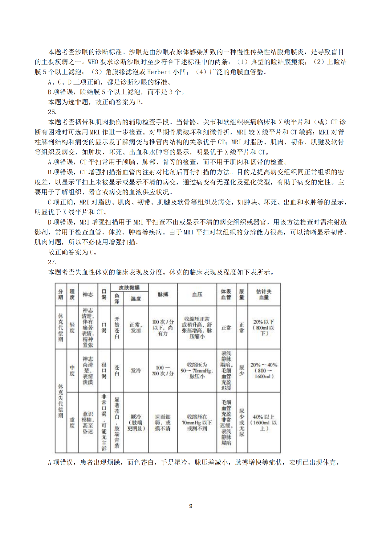 2018年5月26日上半年全国事业单位联考E类《综合应用能力》真题解析.pdf 第9页