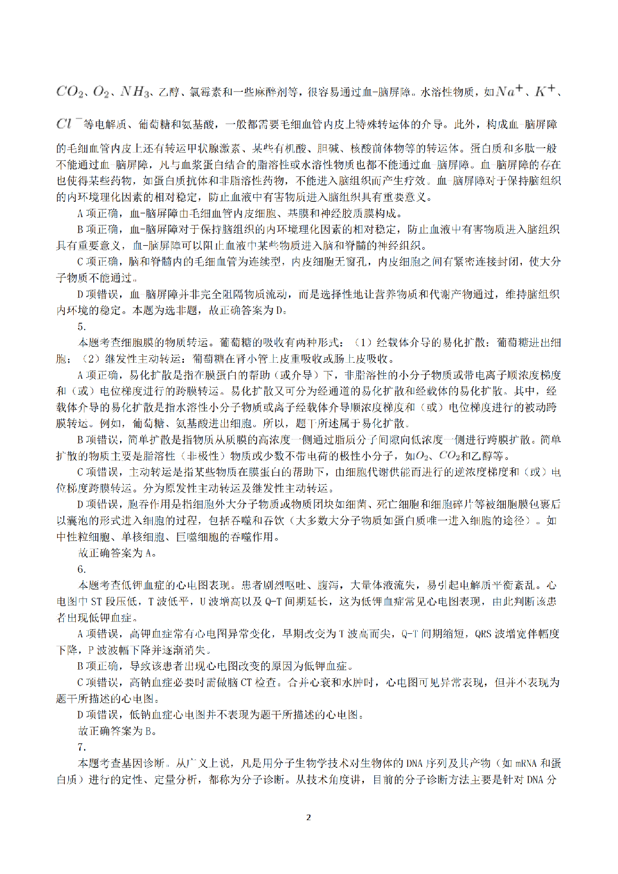 2018年5月26日上半年全国事业单位联考E类《综合应用能力》真题解析.pdf 第2页