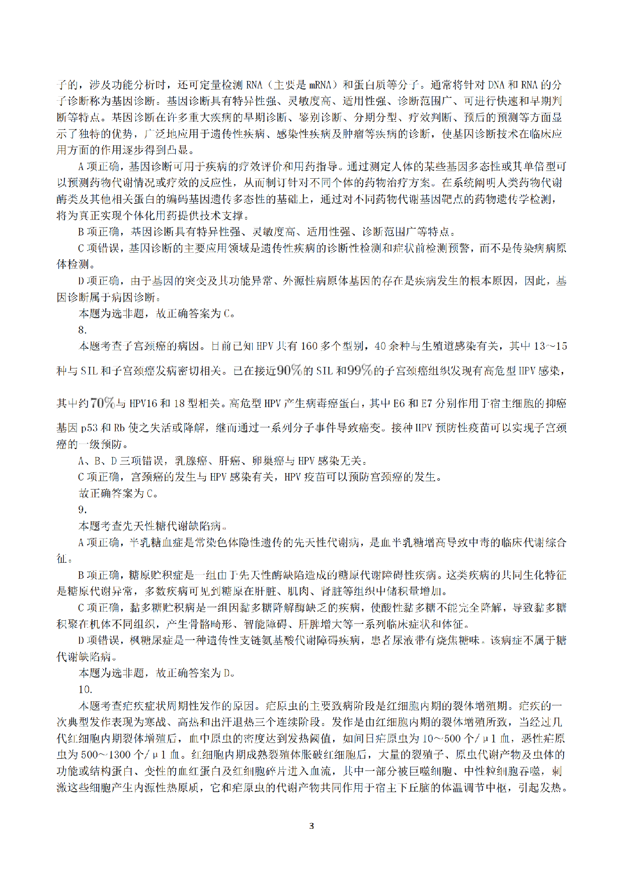 2018年5月26日上半年全国事业单位联考E类《综合应用能力》真题解析.pdf 第3页
