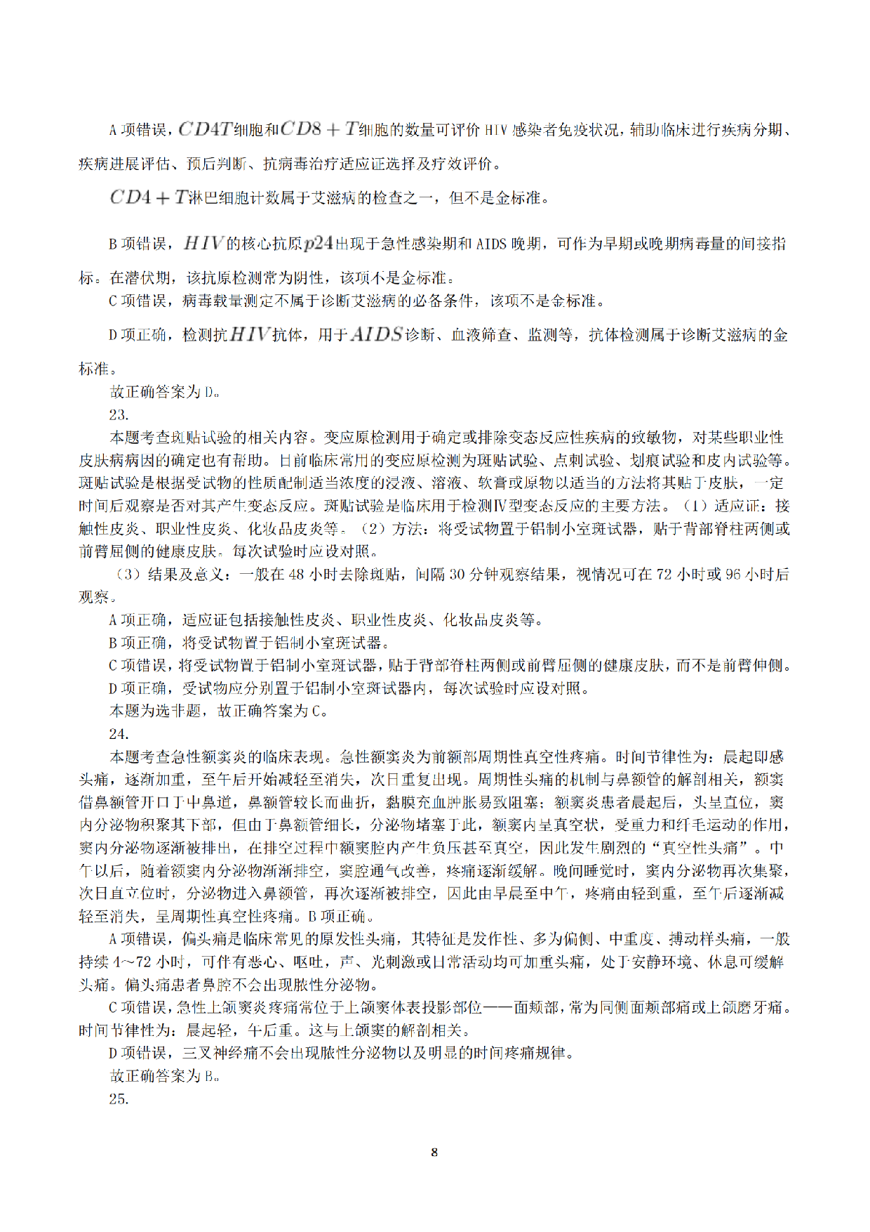 2018年5月26日上半年全国事业单位联考E类《综合应用能力》真题解析.pdf 第8页