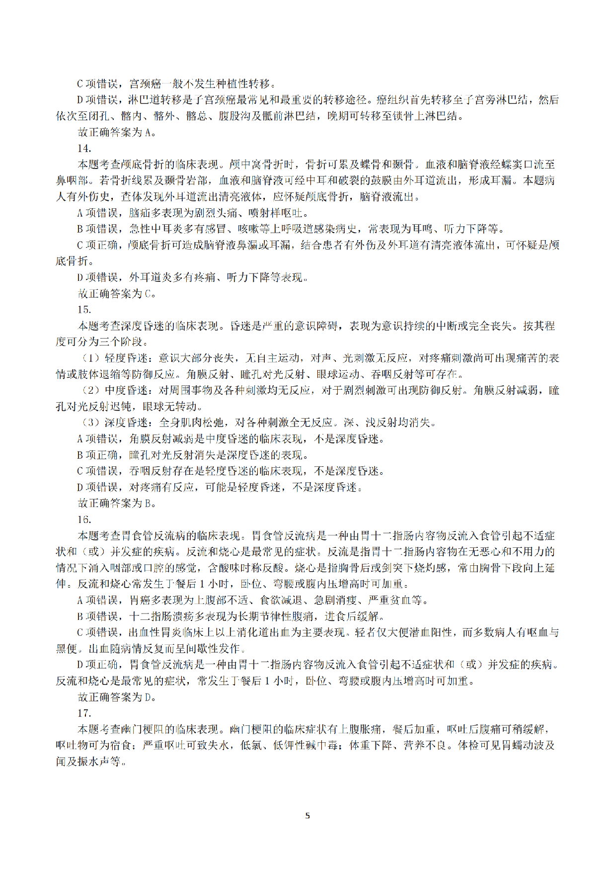 2018年5月26日上半年全国事业单位联考E类《综合应用能力》真题解析.pdf 第5页